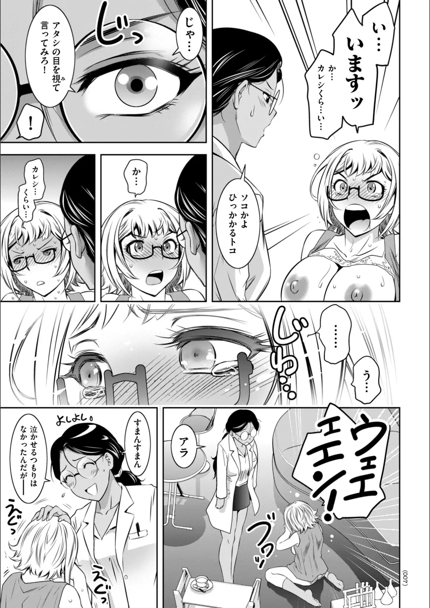 滝れーきのめがね・女医画像（b390bleed05115）#5