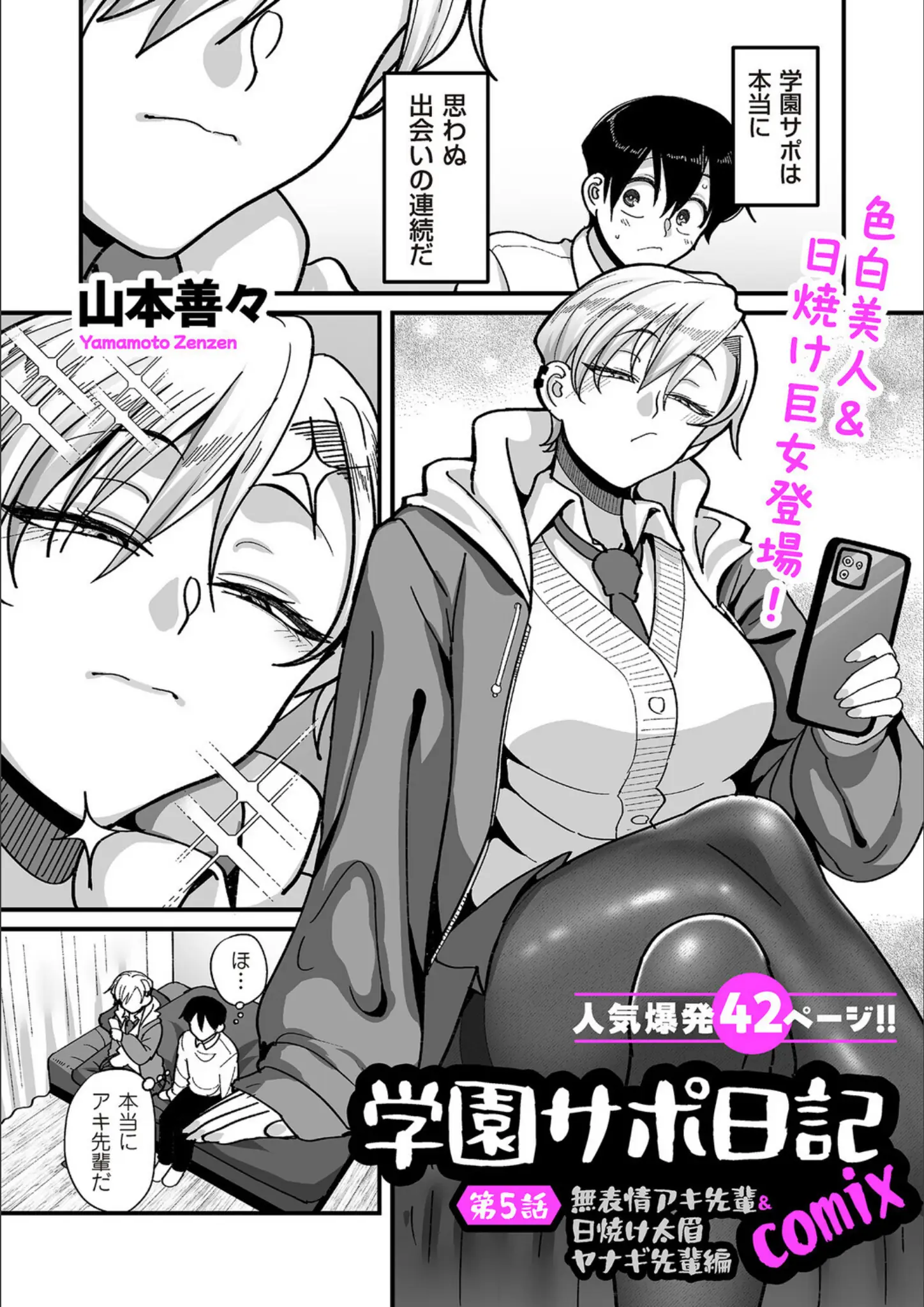 山本善々の女子校生・パンスト・タイツ画像（b390bleed05133）#1