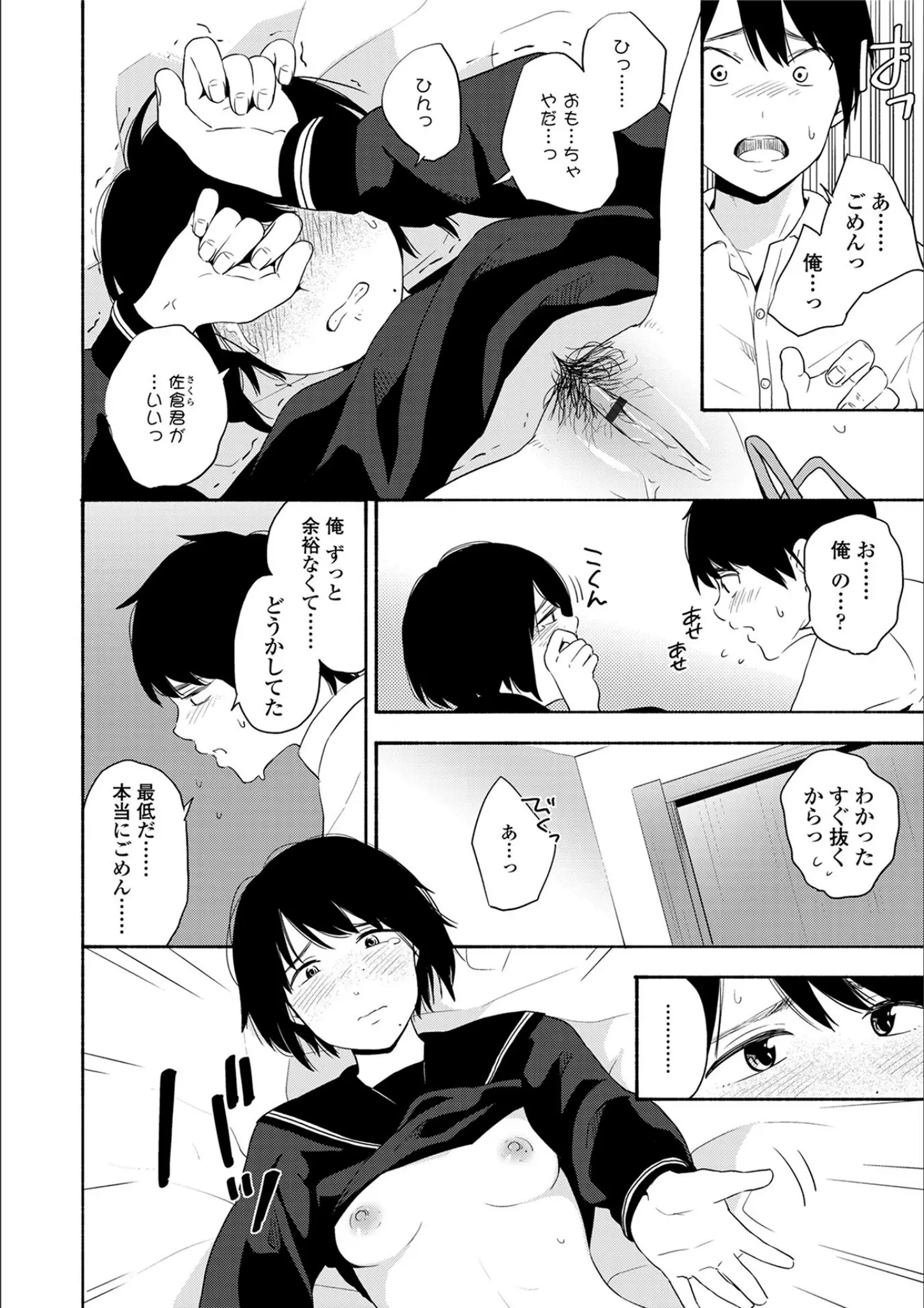 きいろいたまごの女子校生・貧乳・微乳画像（b425aakkg00094）#15