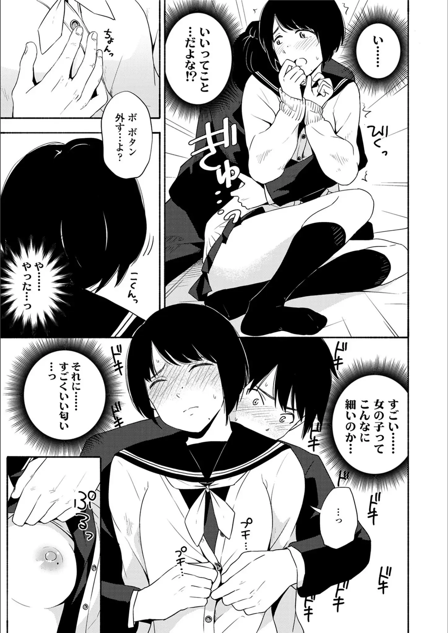 きいろいたまごの女子校生・貧乳・微乳画像（b425aakkg00094）#7
