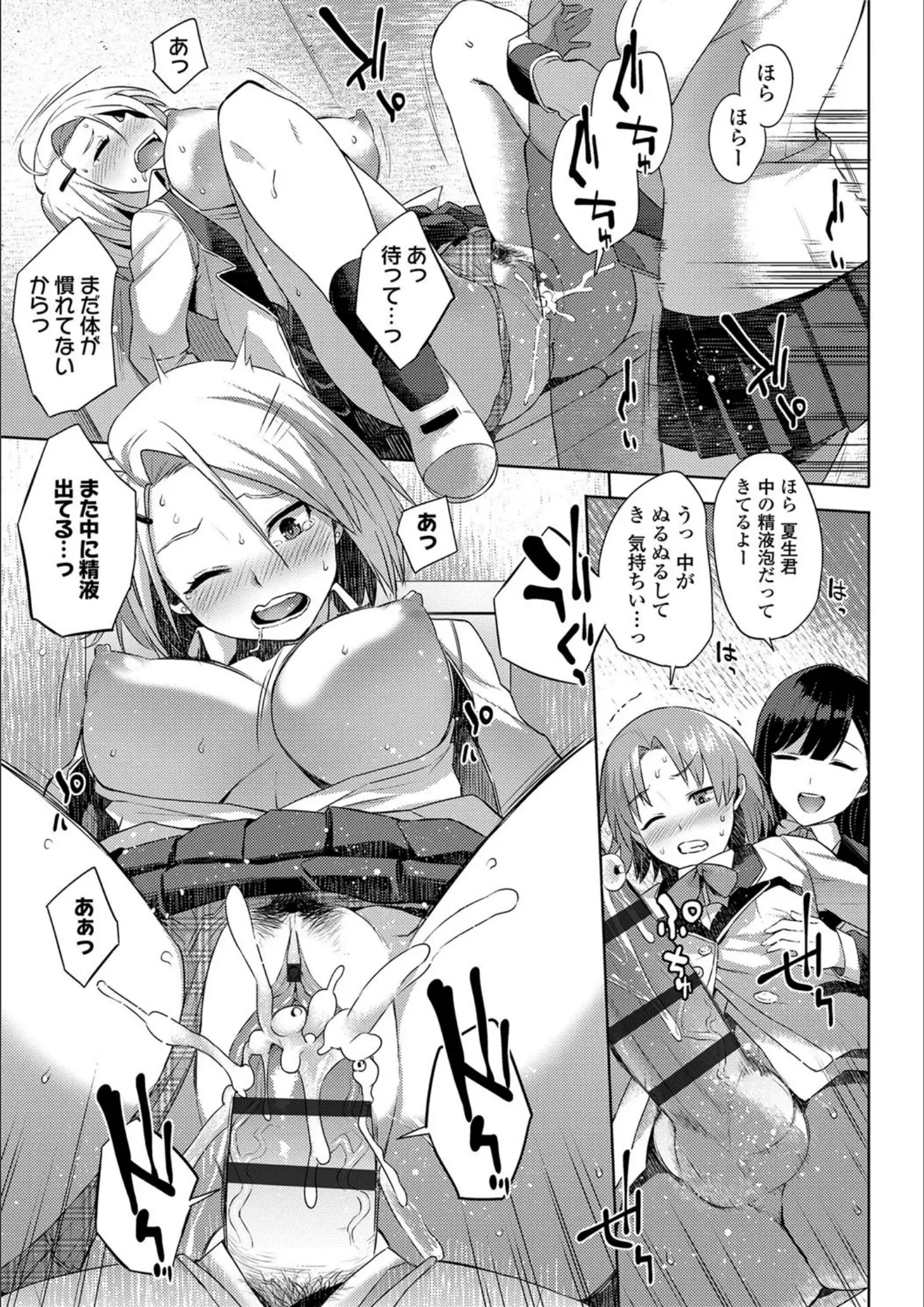 ふたなり × 中出しのエロ漫画ページ一覧（画像数26枚）