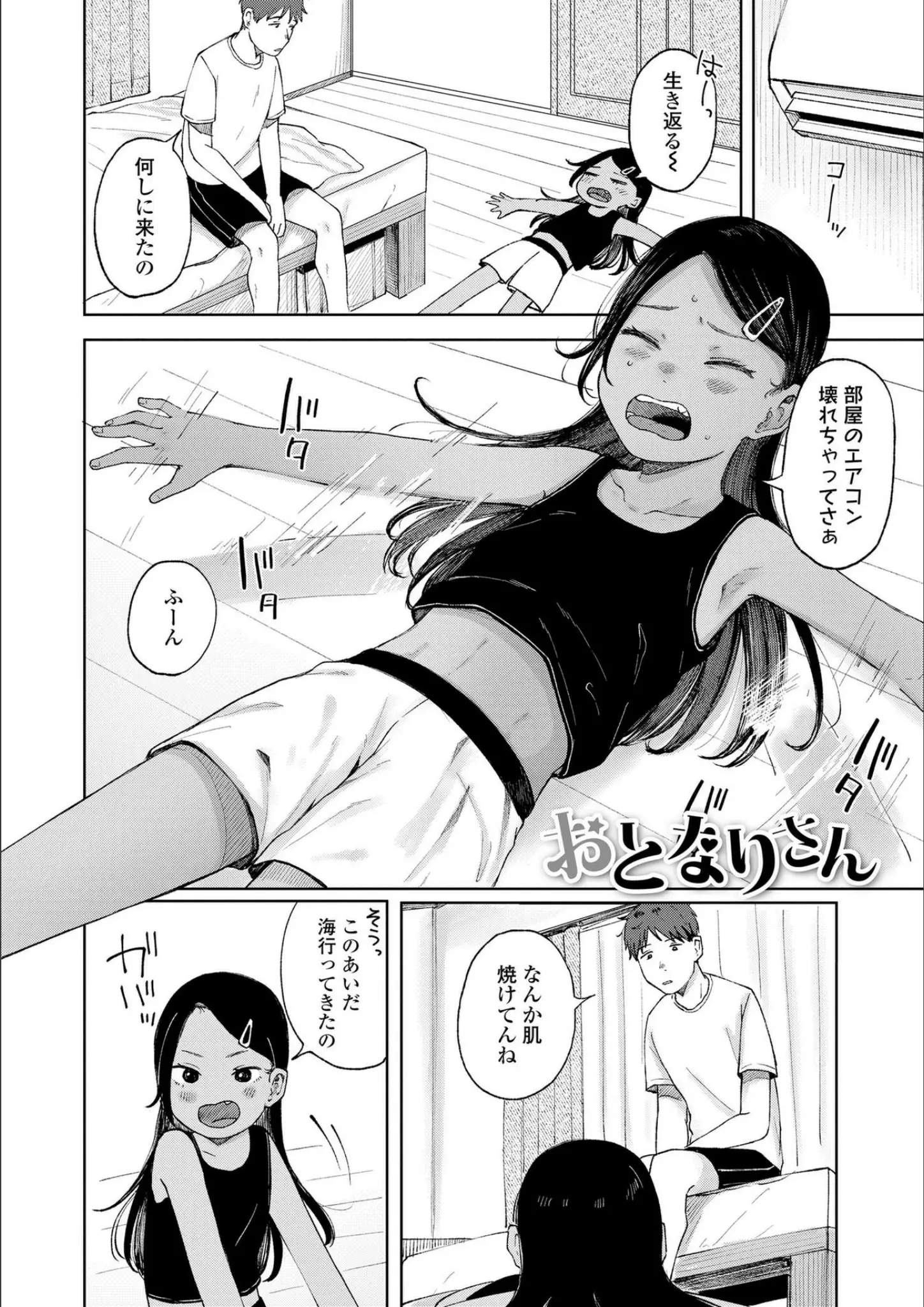 梅久の日焼け画像（b425aakkg00693）#5