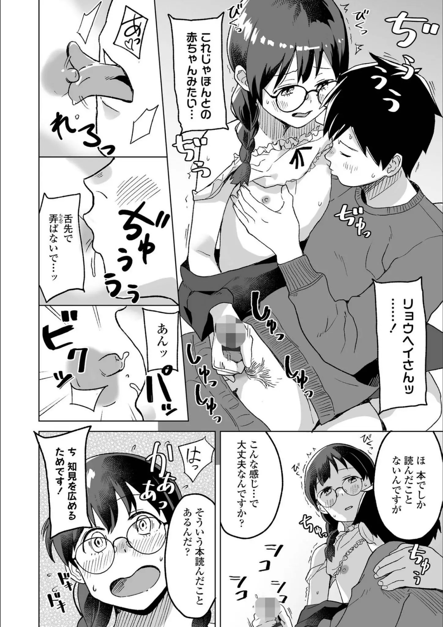 マキオの手コキ・貧乳・微乳画像（b425aakkg00718）#11