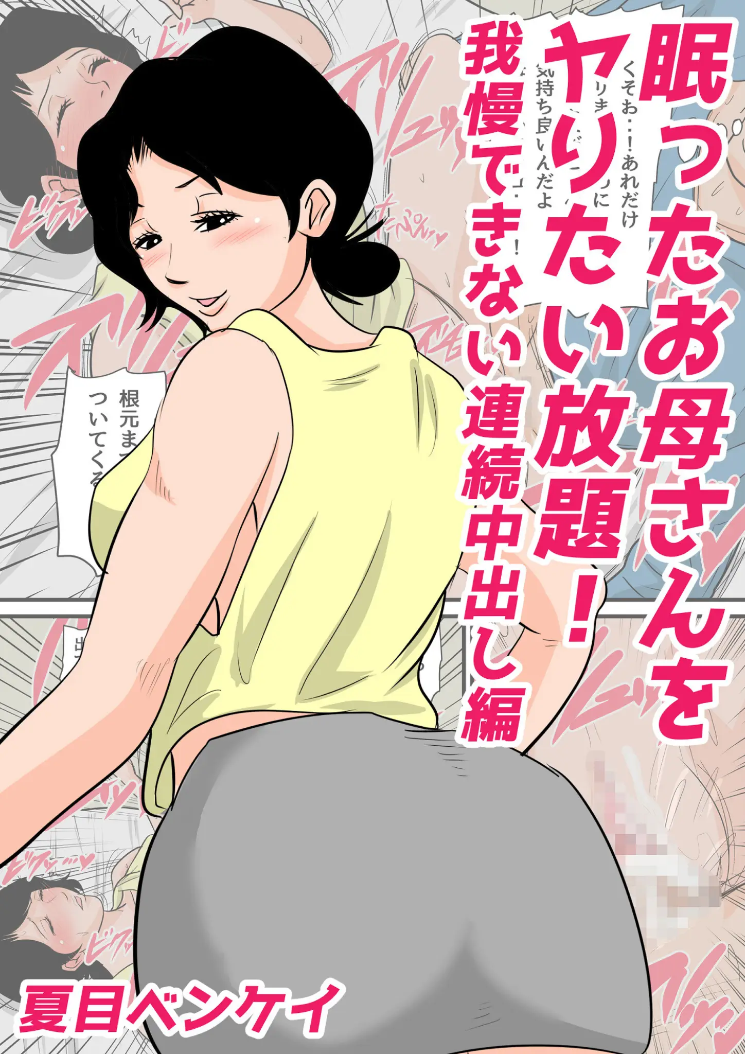 夏目ベンケイの熟女・中出し画像（b454cmow02086）#2