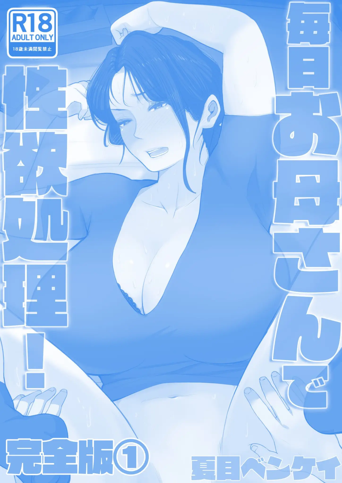 夏目ベンケイの表紙絵・超乳画像（b454cmow04082）#2