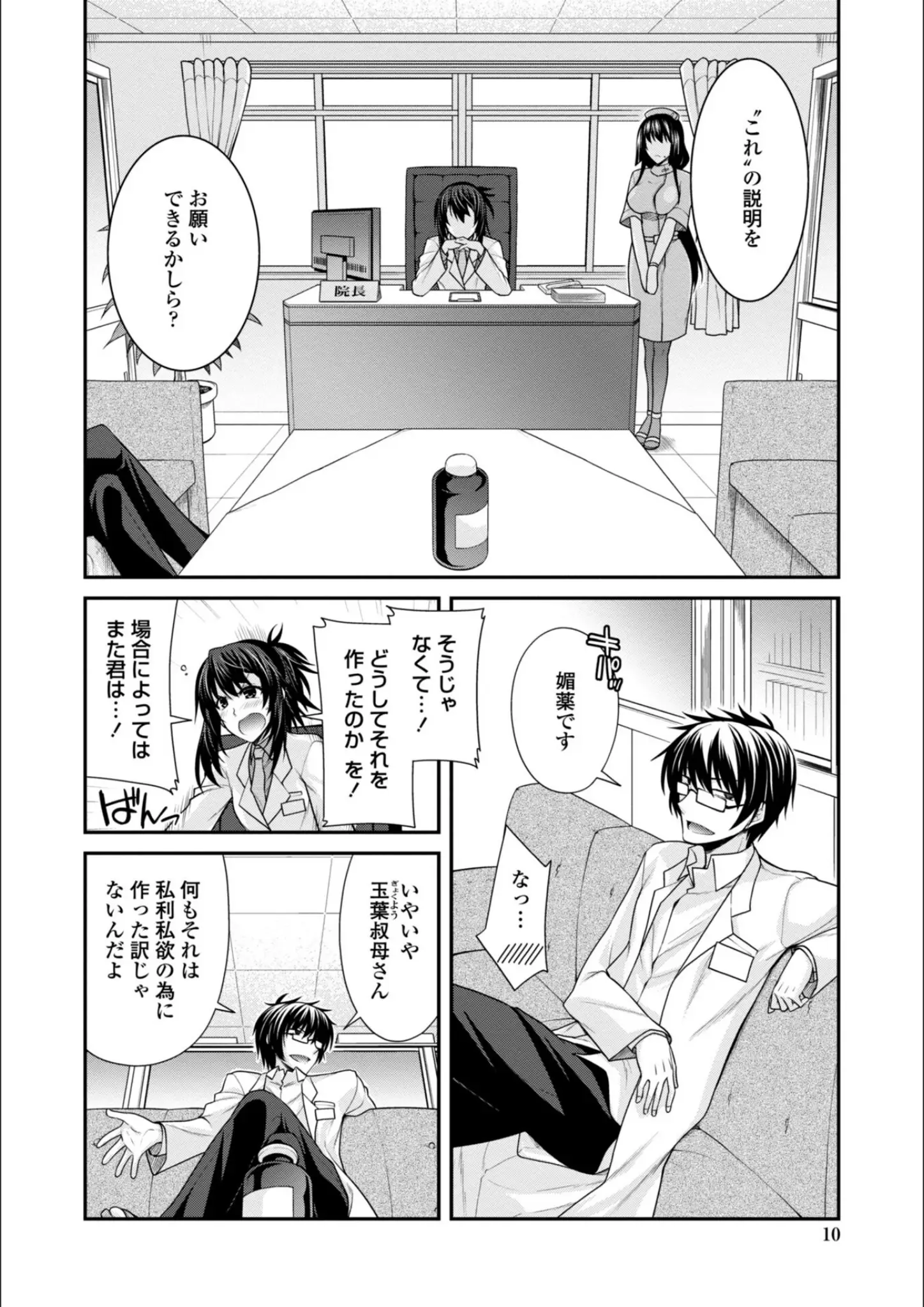 宮社惣恭の女医・パンスト・タイツ画像（b469adgsk01177）#6