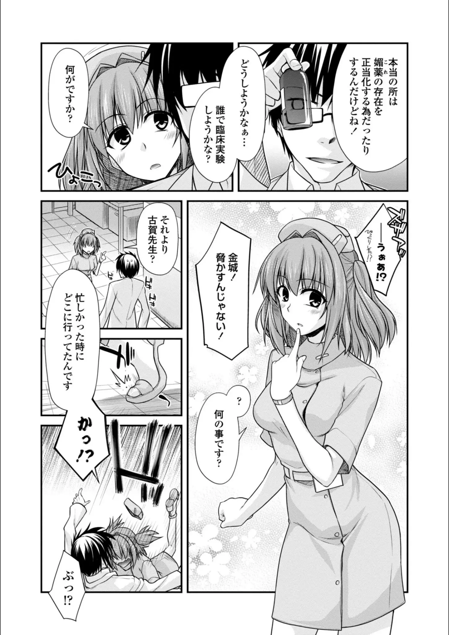 宮社惣恭のナース画像（b469adgsk01177）#8