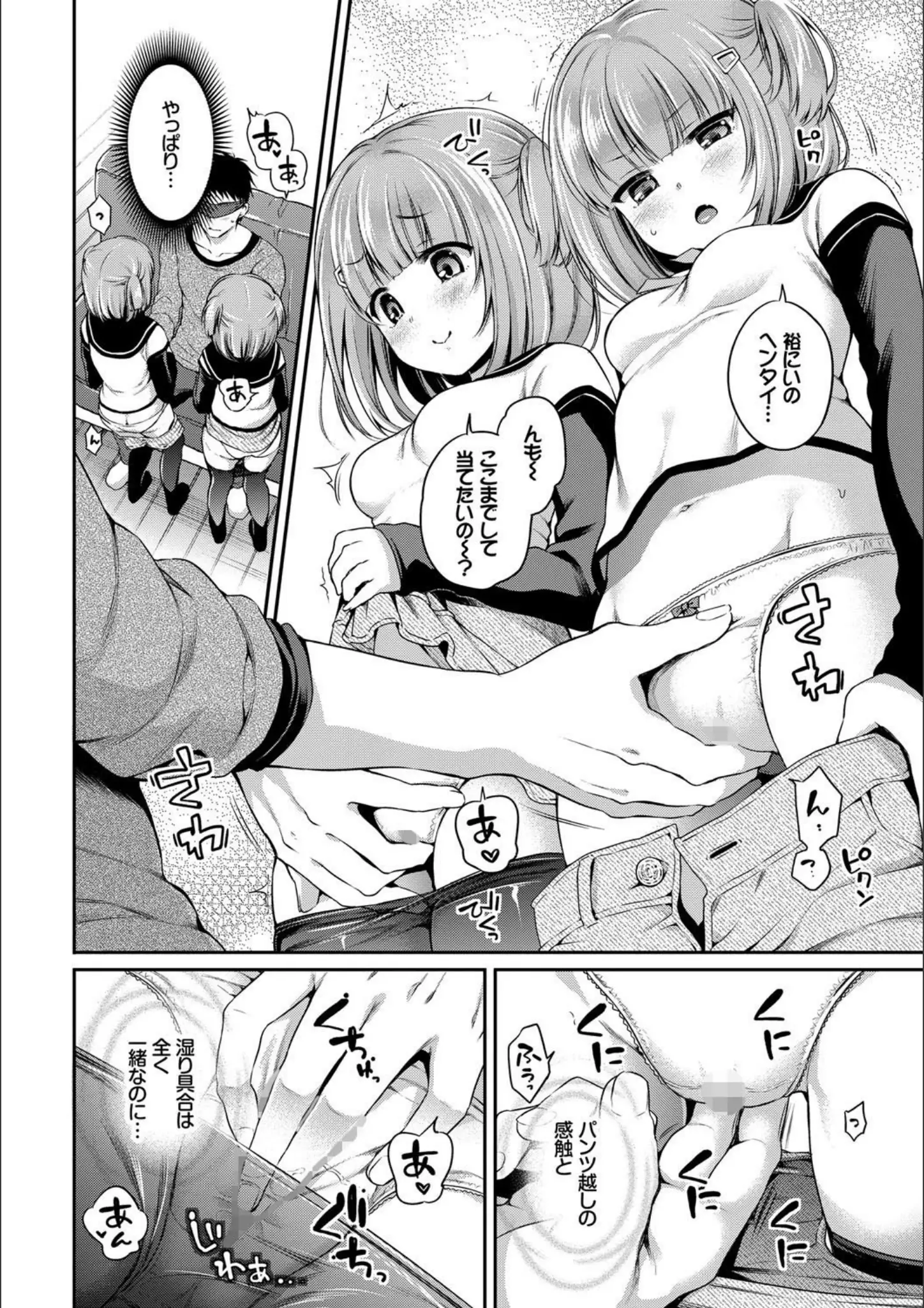 ささちん・コミックバベル編集部のパンスト・タイツ・手マン画像（b472abnen00206）#8