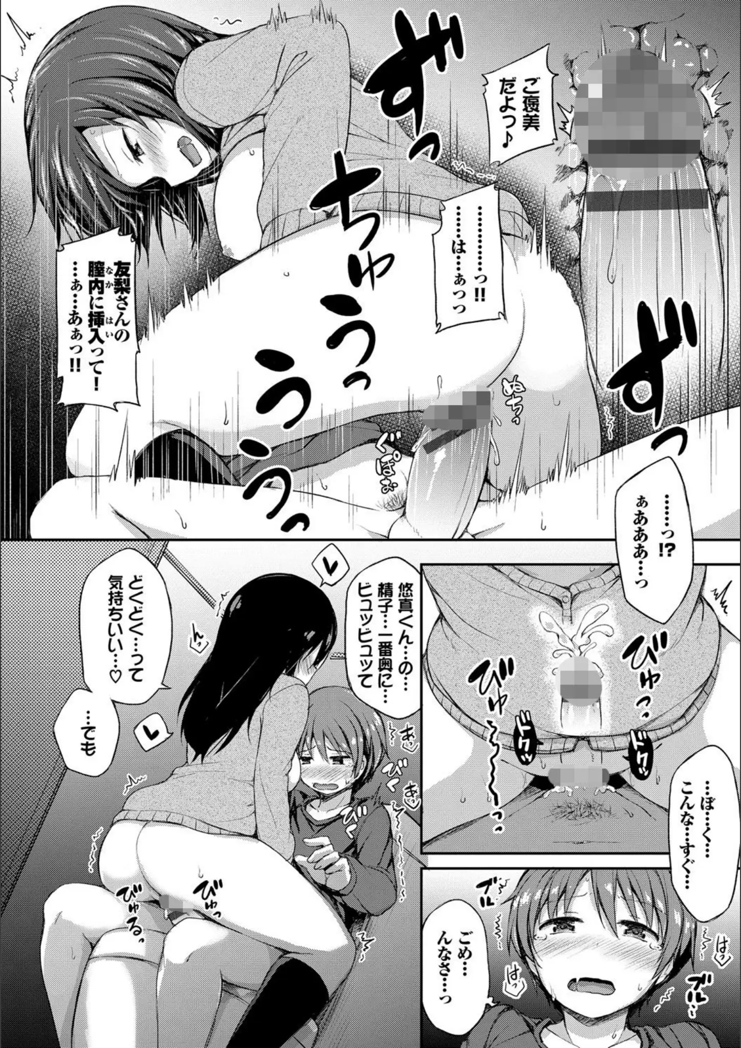 ロックハート・コミックバベル編集部の中出し・騎乗位画像（b472abnen00605）#7