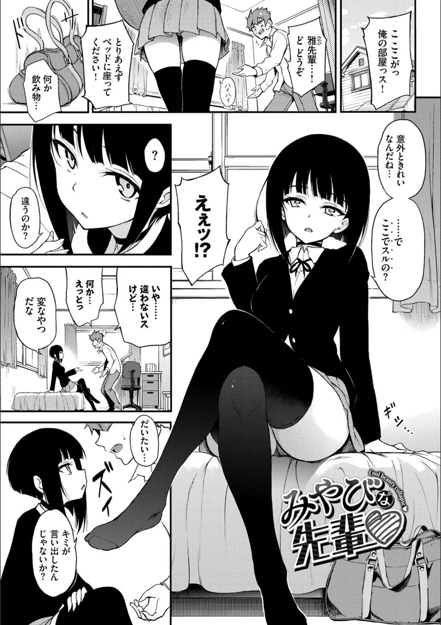 コミックバベル編集部・きょくちょのパンチラ・女子校生画像（b472abnen00732）#1