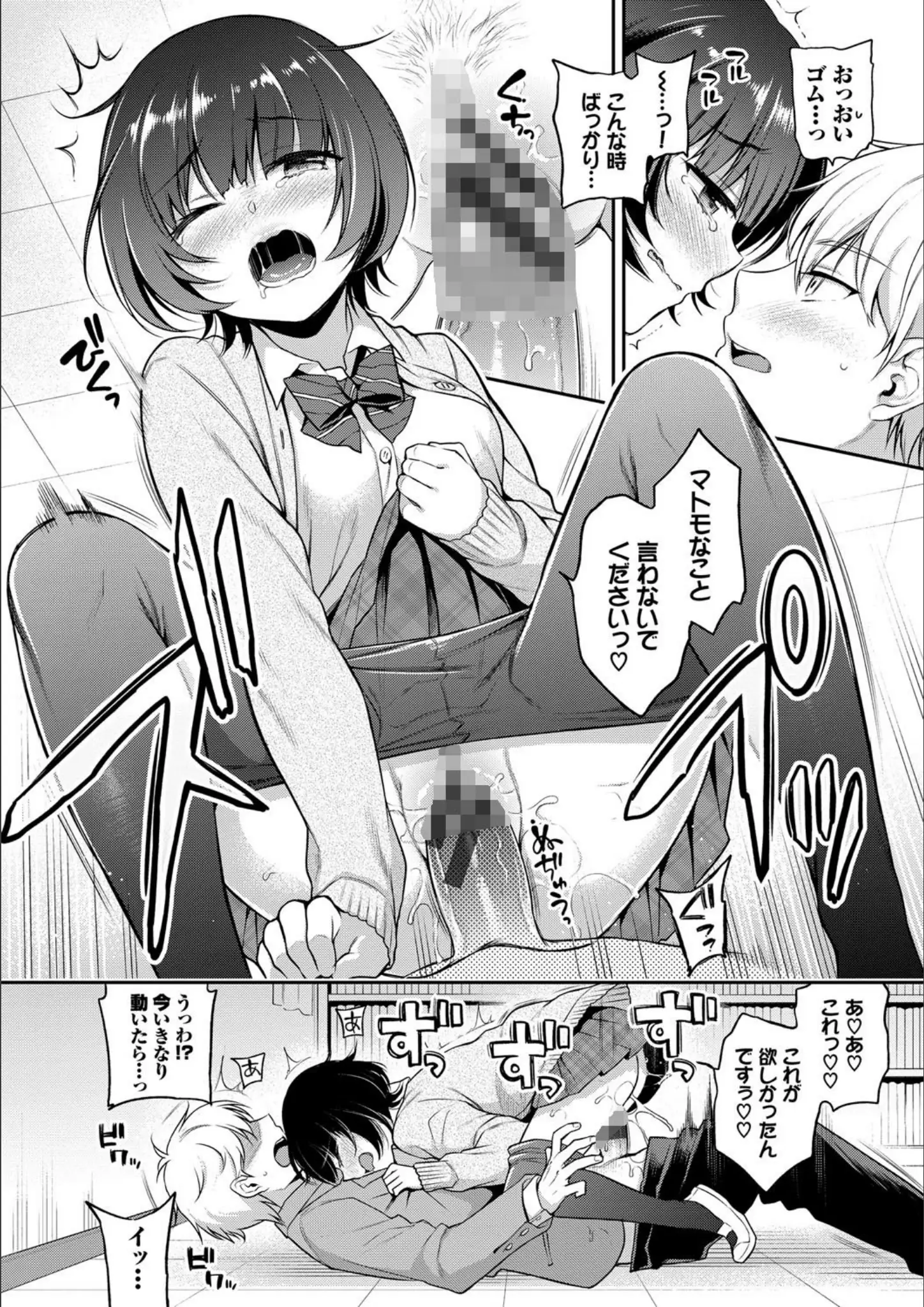 ささちん・コミックバベル編集部の騎乗位・パンスト・タイツ画像（b472abnen00881）#8