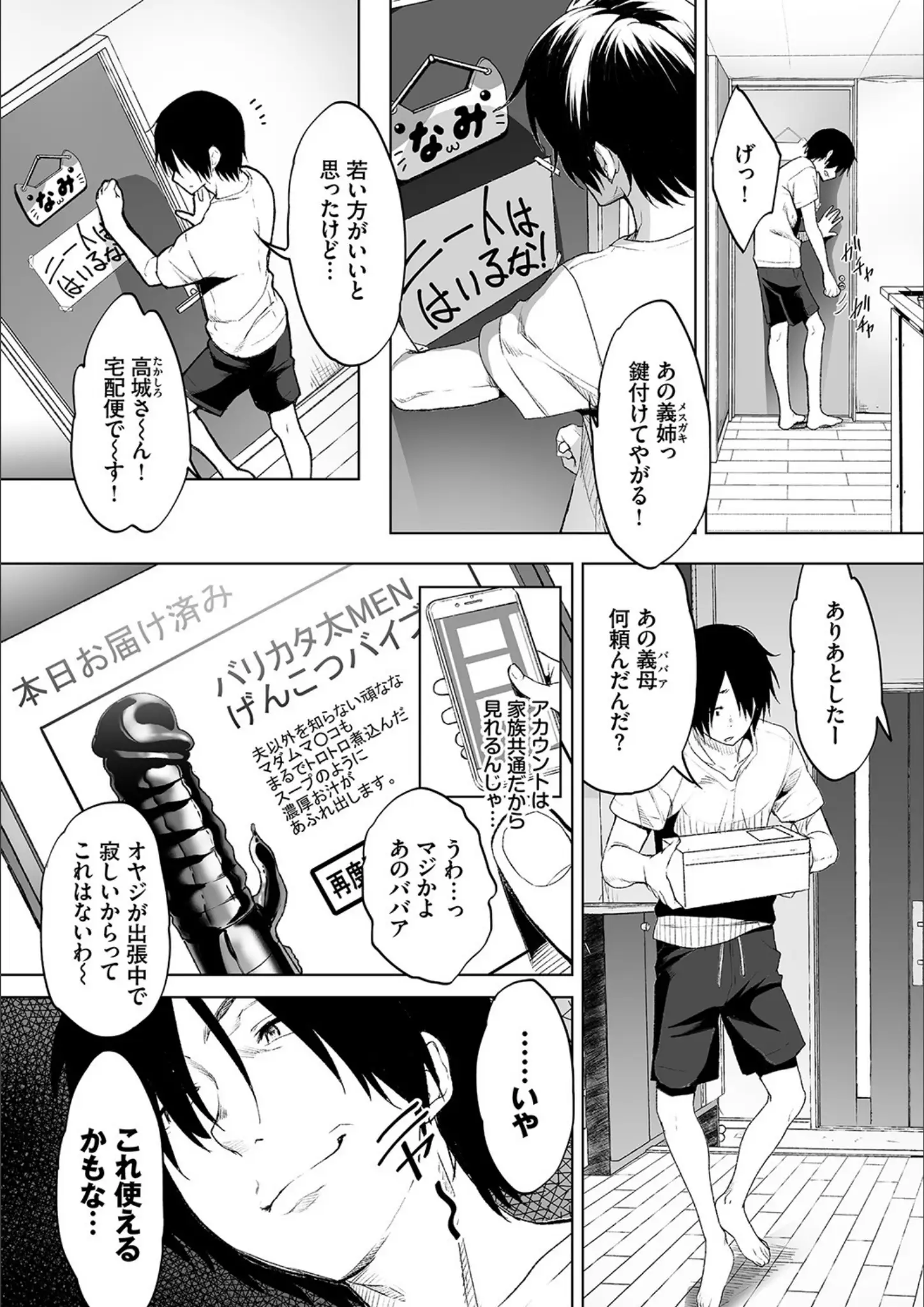 牧だいきち・コミックバベル編集部のバイブ・ローター・電マ画像（b472abnen01163）#2