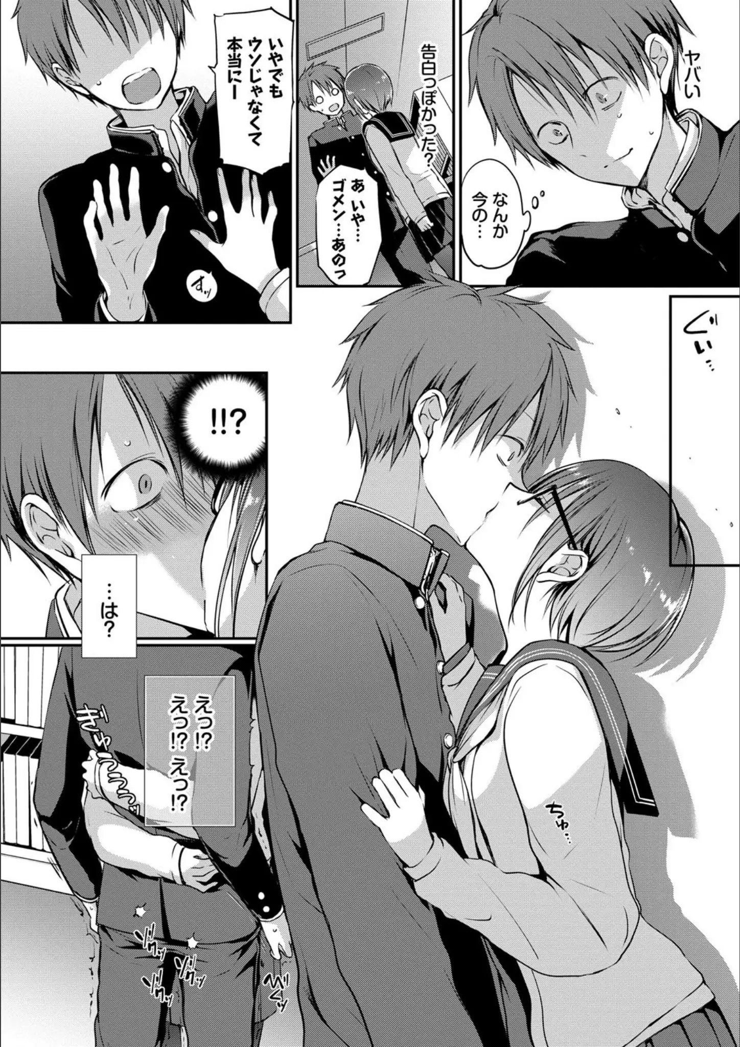 名仁川るい・コミックバベル編集部のキス・女子校生画像（b472abnen01252）#8