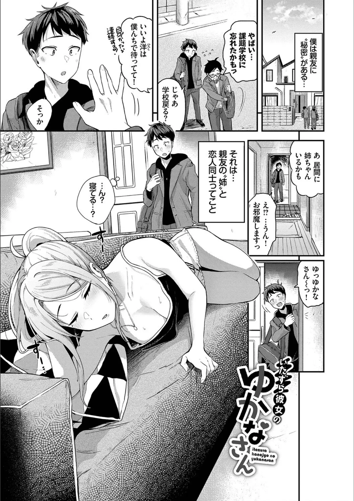 【コミックバベル編集部】 × 水着のエロ漫画ページ一覧（画像数49枚）