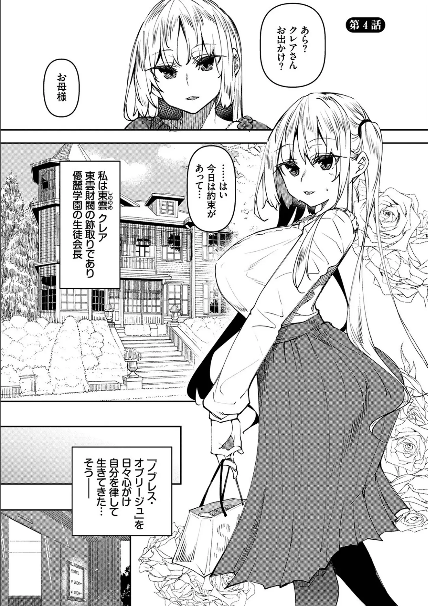 【コミックバベル編集部】 × パンスト・タイツのエロ漫画ページ一覧（画像数190枚）