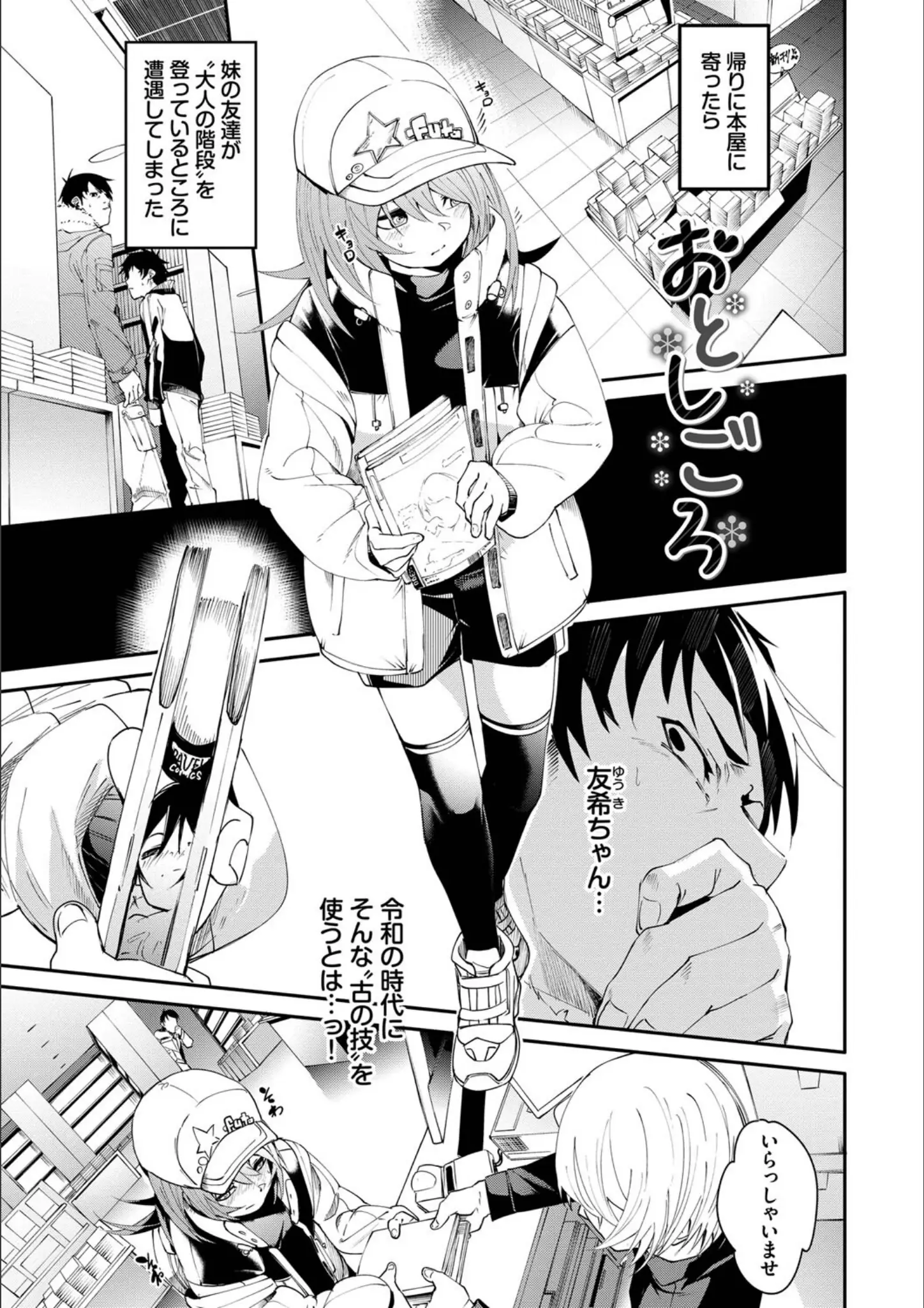 fu-ta・コミックバベル編集部の画像（b472abnen01773）#21