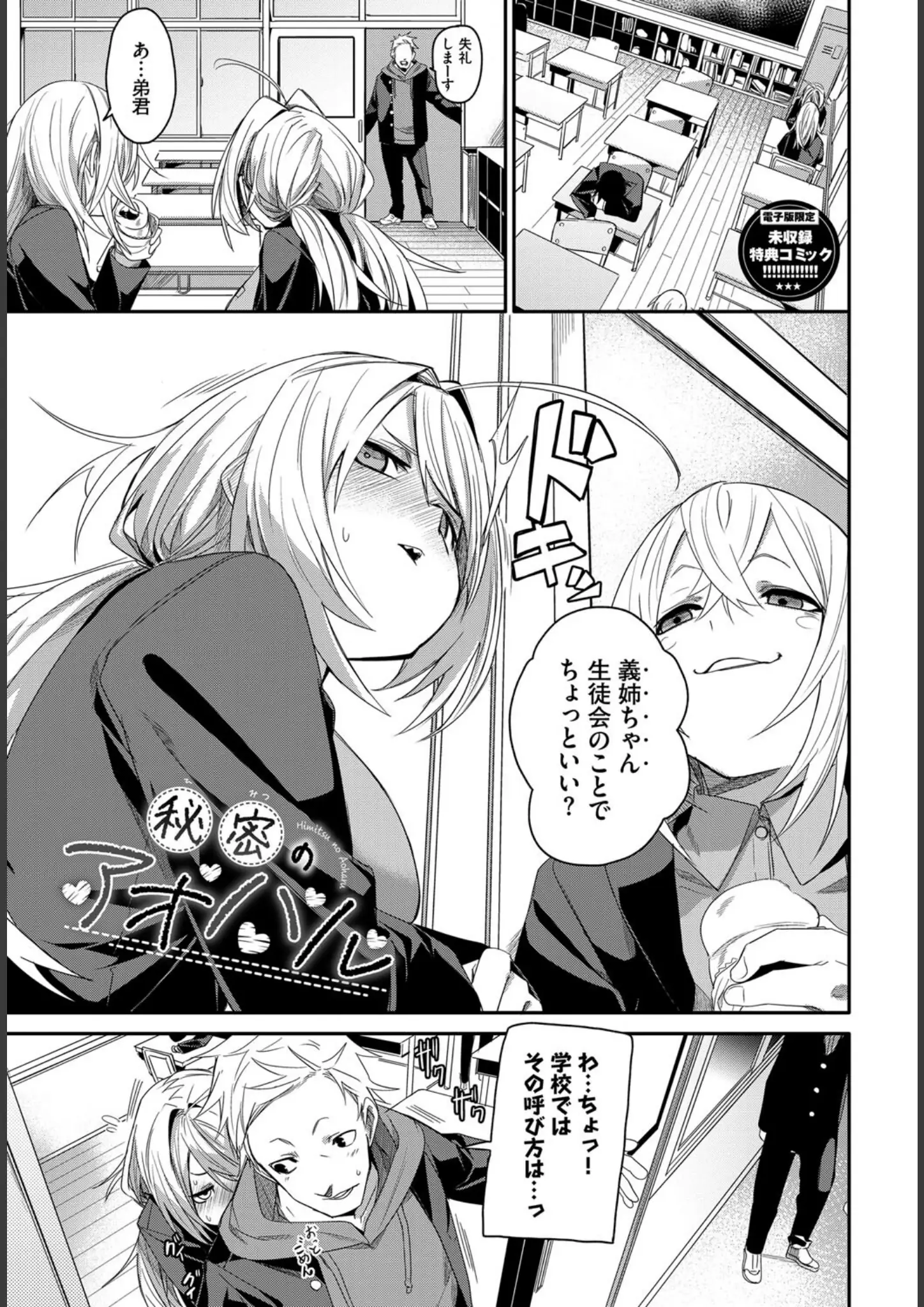 fu-ta・コミックバベル編集部の女子校生画像（b472abnen01773）#24