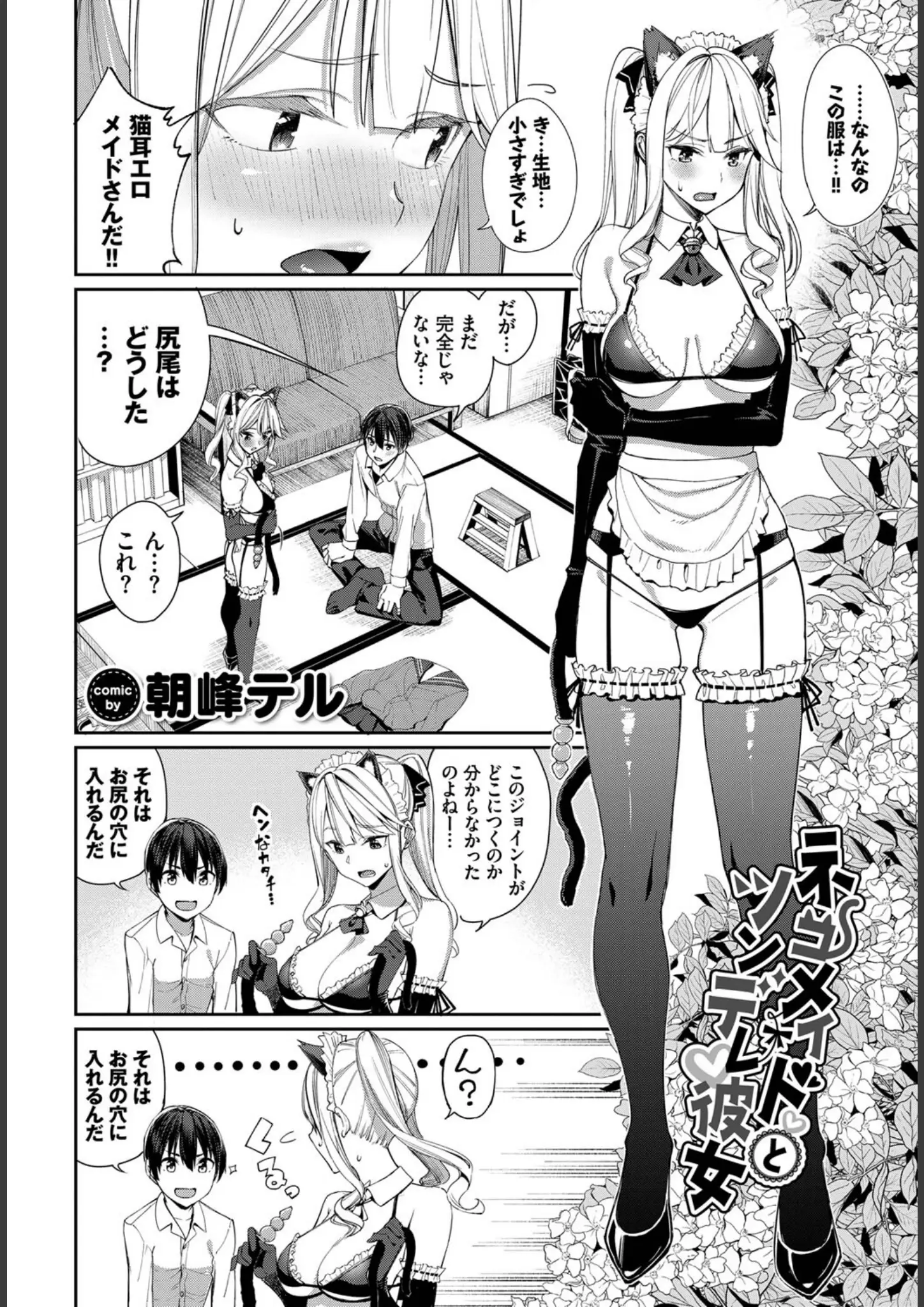 emilyほかのメイド・獣耳・けもみみ画像（b472abnen01997）#3