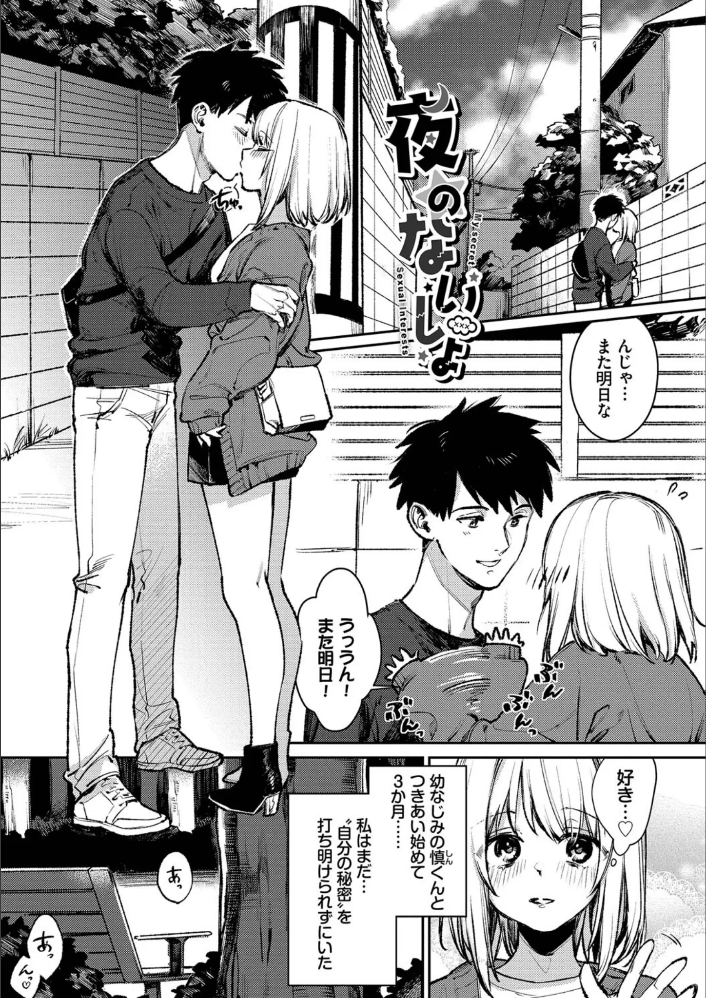 コミックバベル編集部・花兄けいのキス画像（b472abnen02109）#21