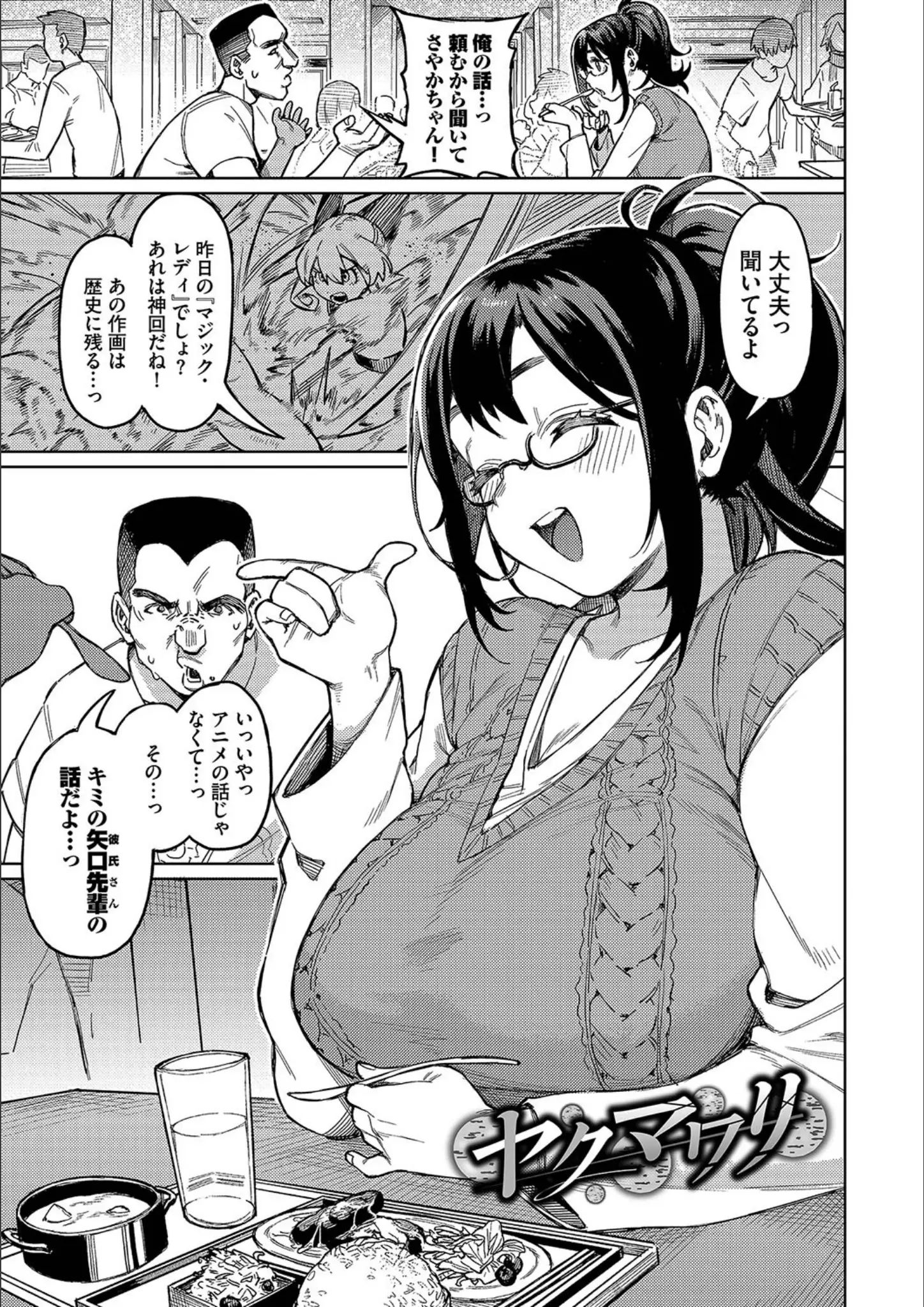 【コミックバベル編集部】 × 超乳のエロ漫画ページ一覧（画像数105枚）