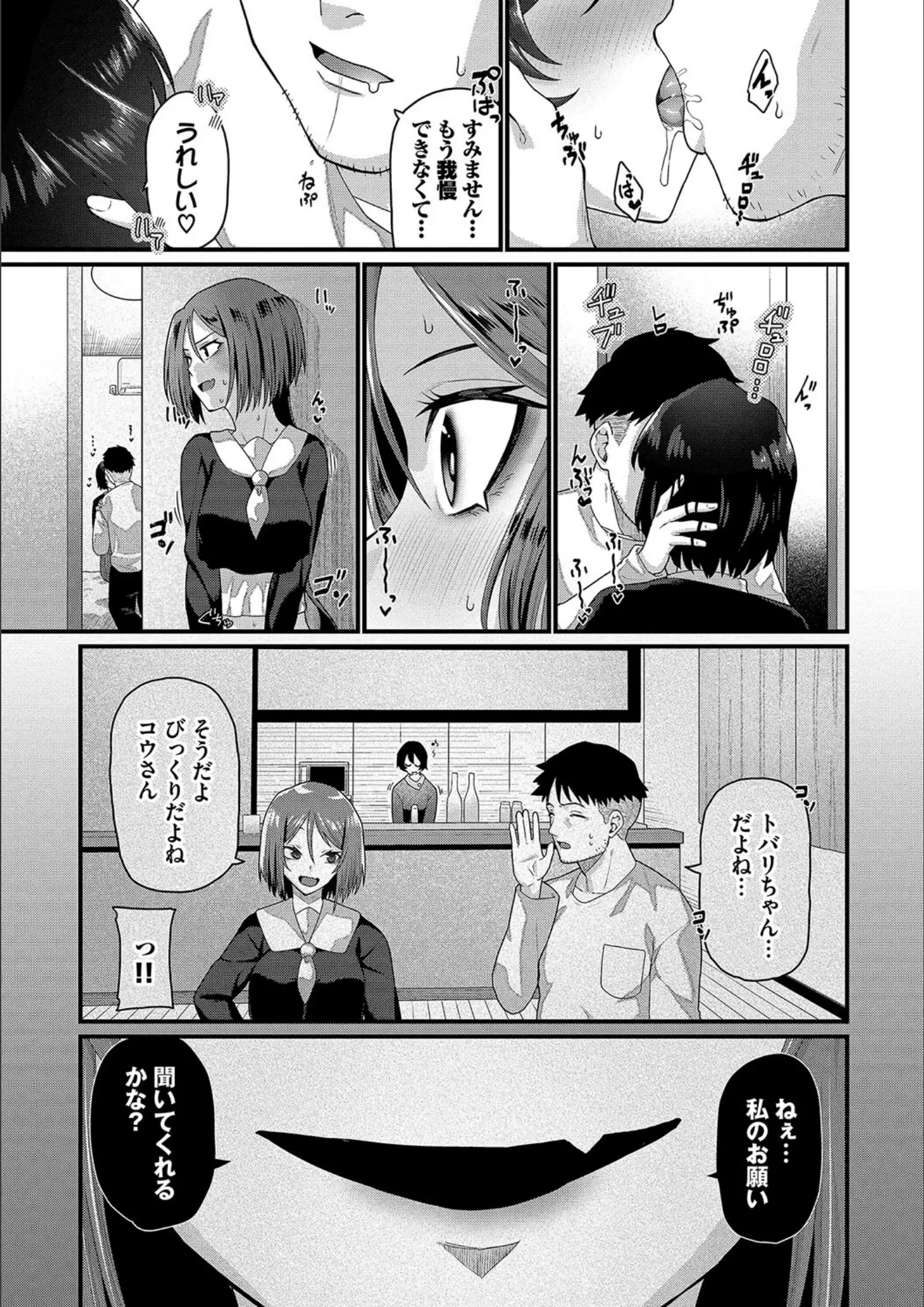 魚野シノメ・コミックバベル編集部のキス・女子校生画像（b472abnen02196）#4