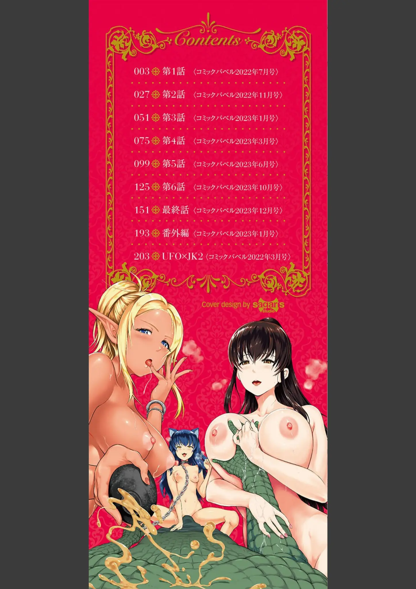 来太・コミックバベル編集部のSM・乱交・3P・4P画像（b472abnen02249）#2