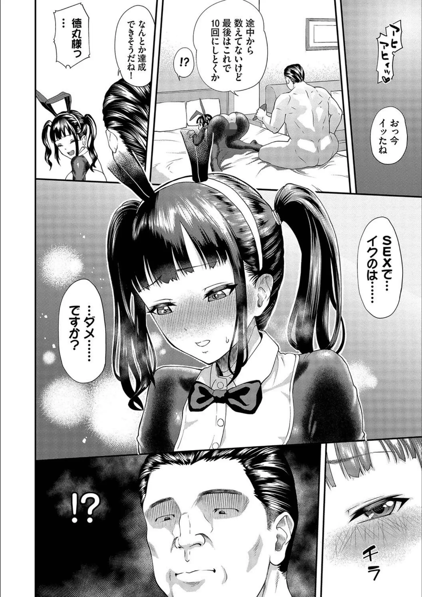 ミナトイトヤ・コミックバベル編集部のバニーガール・獣耳・けもみみ画像（b472abnen02302）#12