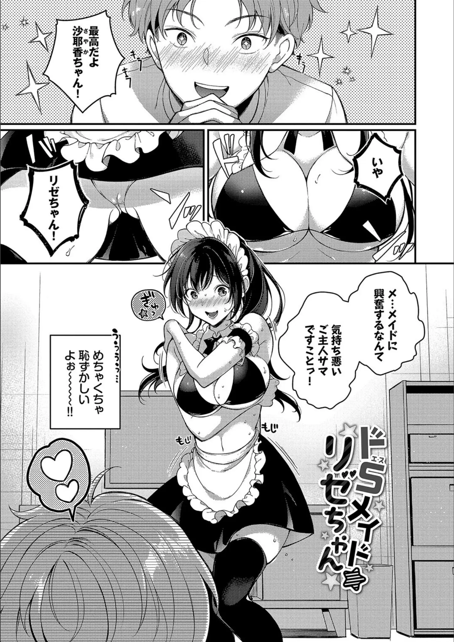 コミックバベル編集部・櫻井マキのメイド・パンチラ画像（b472abnen02477）#18