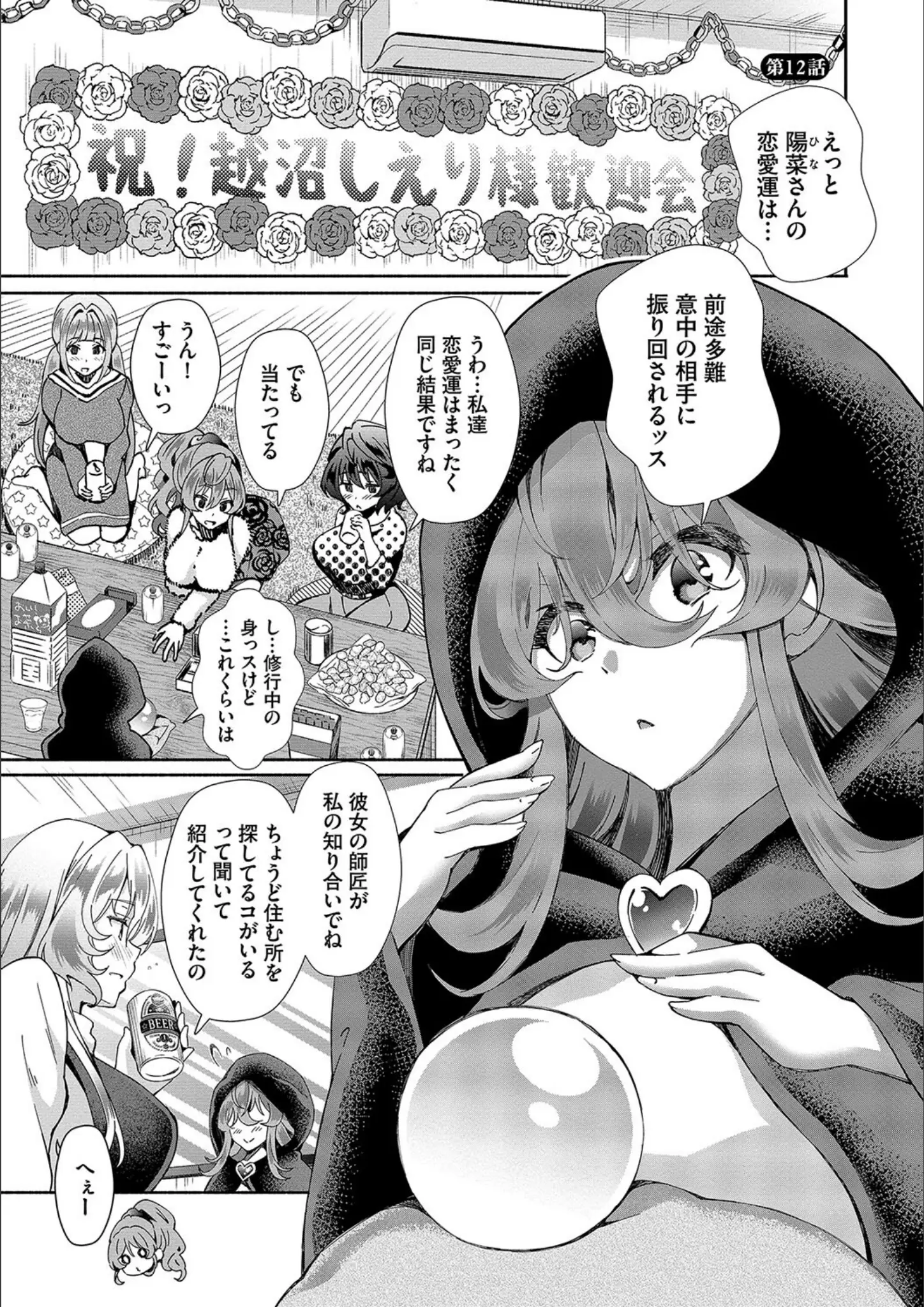 コミックバベル編集部・おはら誠の巨乳画像（b472abnen02692）#14
