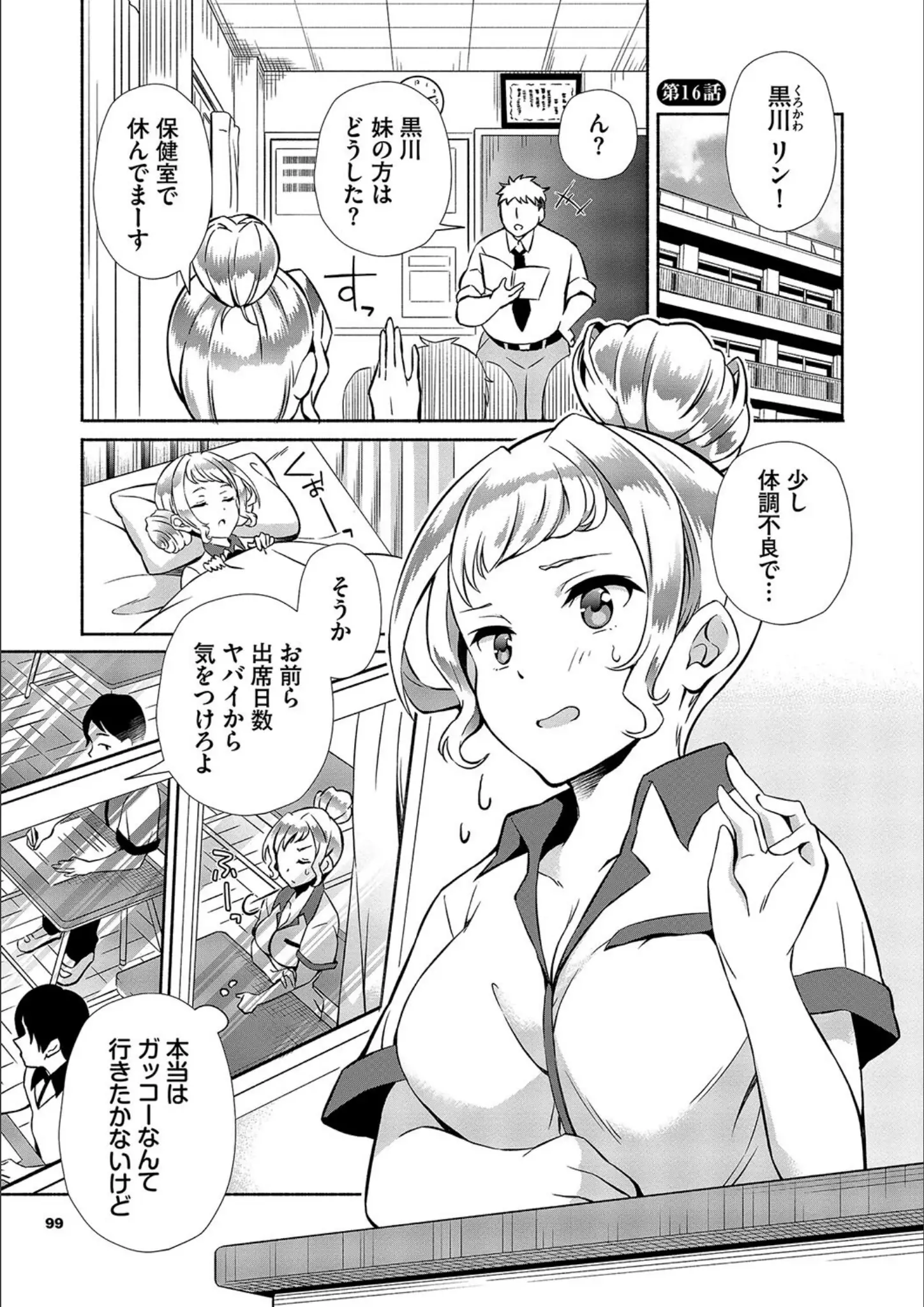 コミックバベル編集部・おはら誠の教師・女子校生画像（b472abnen02692）#17