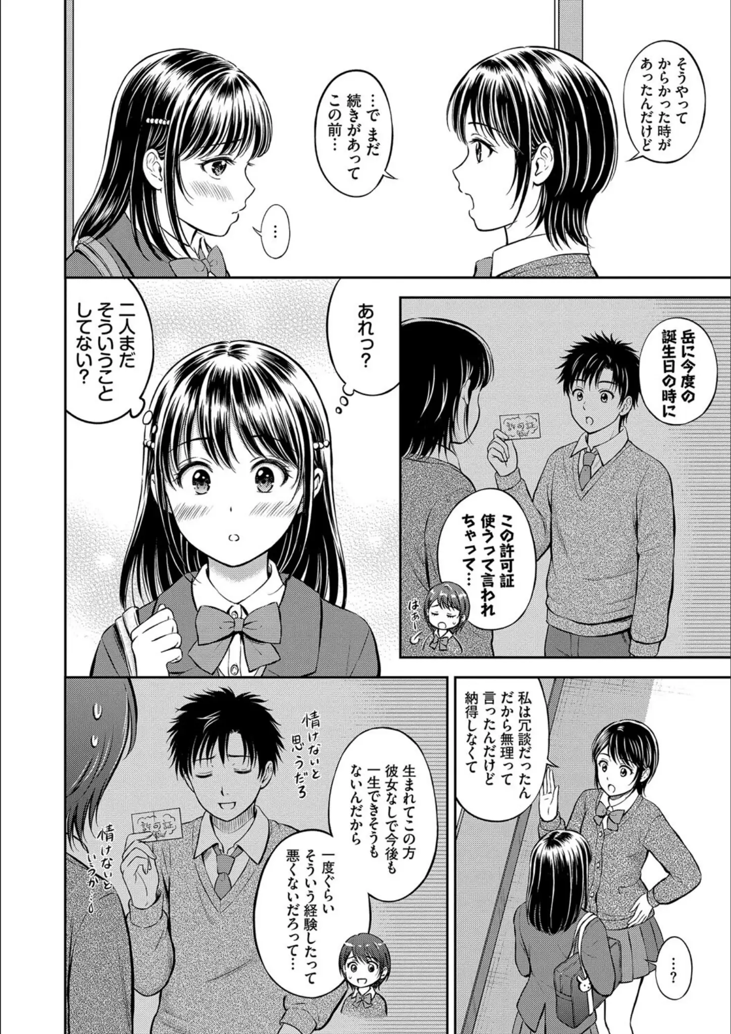 花札さくらの・コミックバベル編集部の女子校生画像（b472abnen02802）#5
