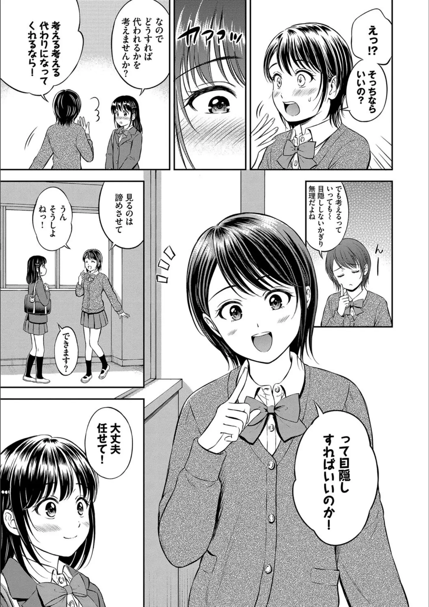 花札さくらの・コミックバベル編集部の女子校生画像（b472abnen02802）#7