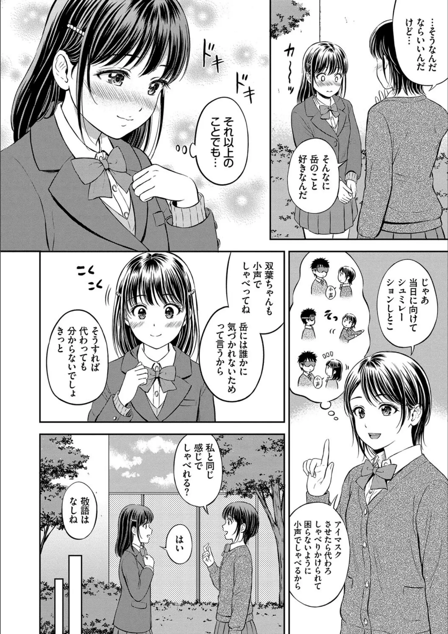 花札さくらの・コミックバベル編集部の女子校生画像（b472abnen02802）#9