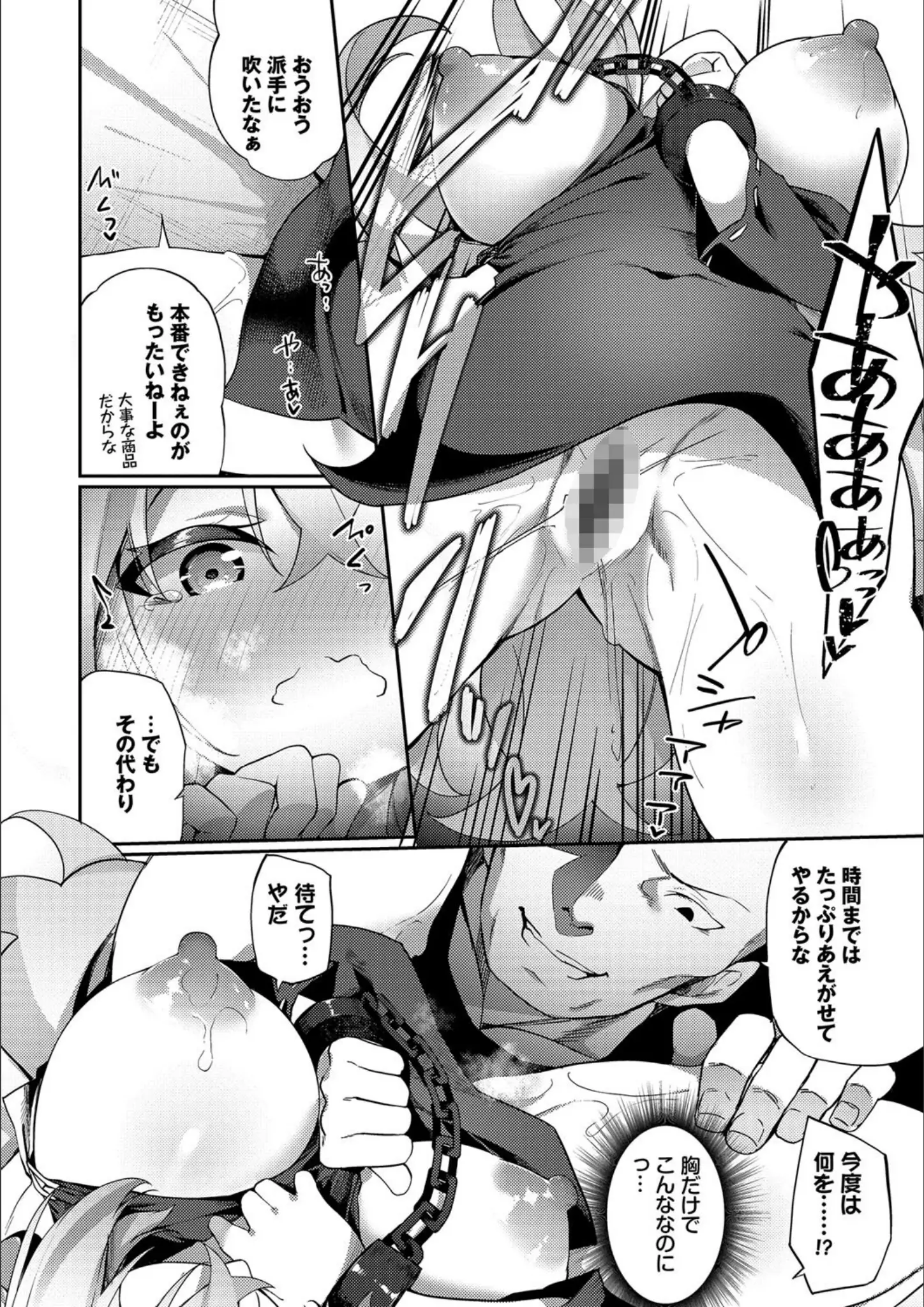 コミックバベル編集部・かんむりの巨乳画像（b472abnen02803）#8