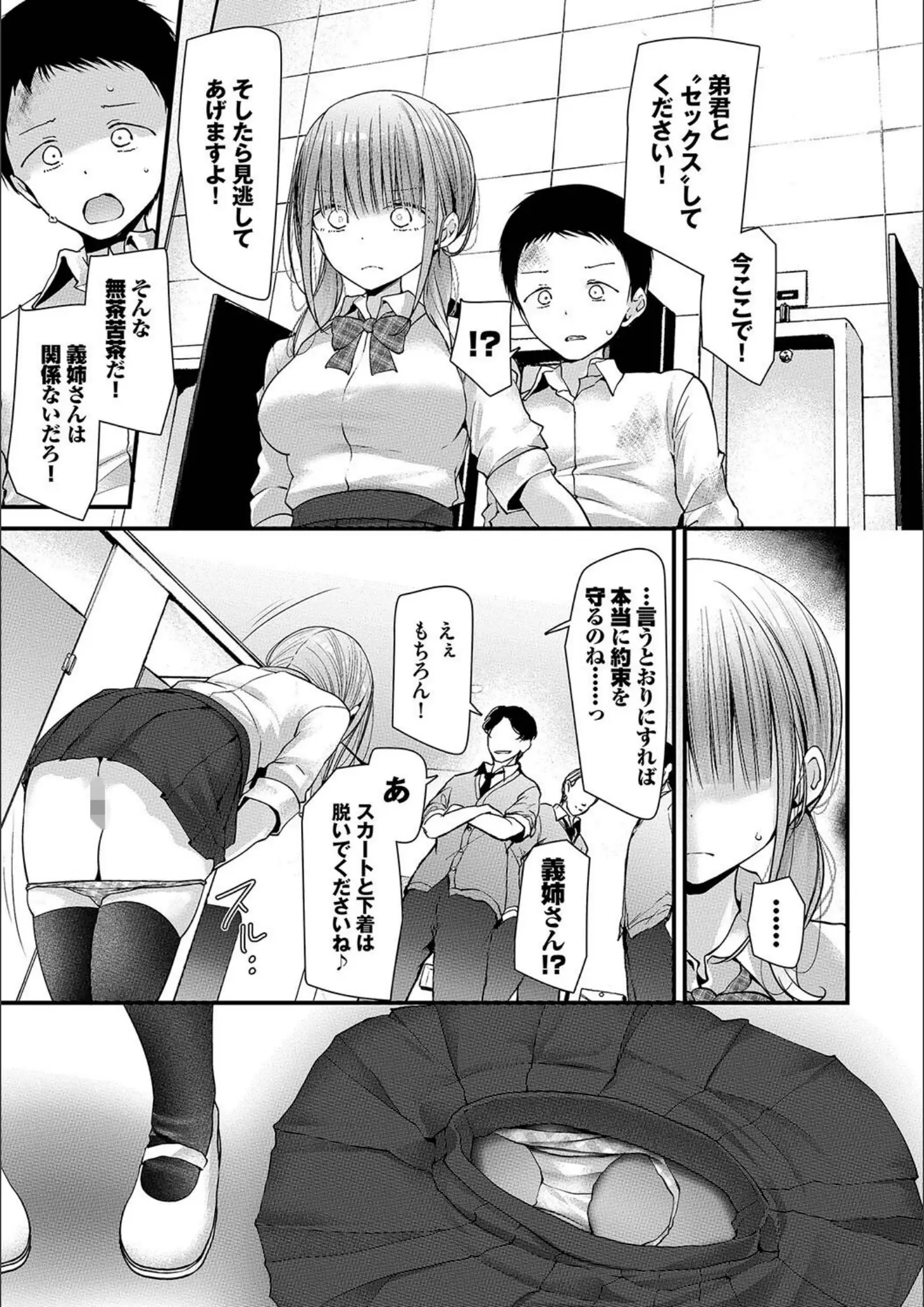 大嘘・コミックバベル編集部の女子校生画像（b472abnen02980）#5