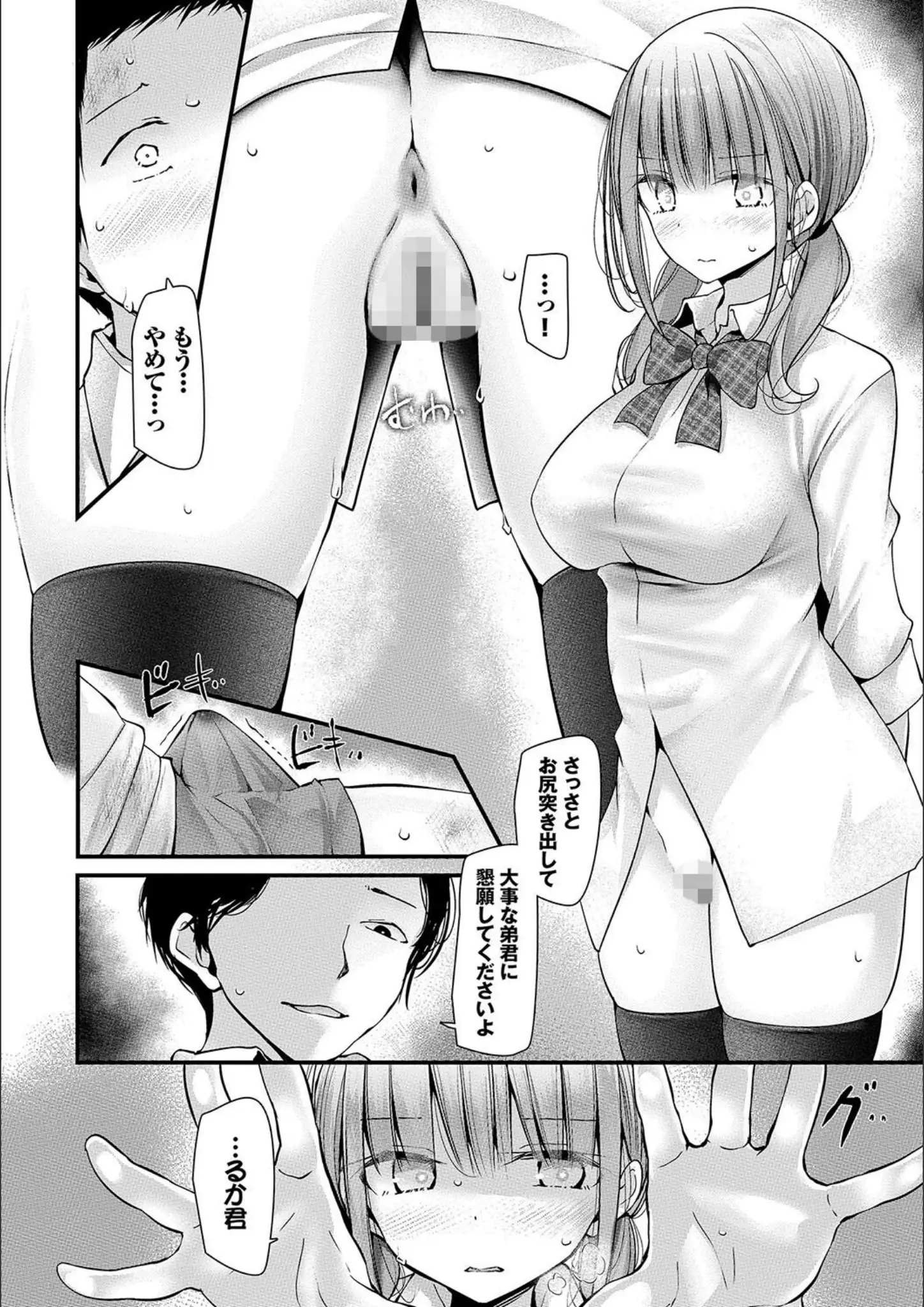 大嘘・コミックバベル編集部のアナル・女子校生画像（b472abnen02980）#6