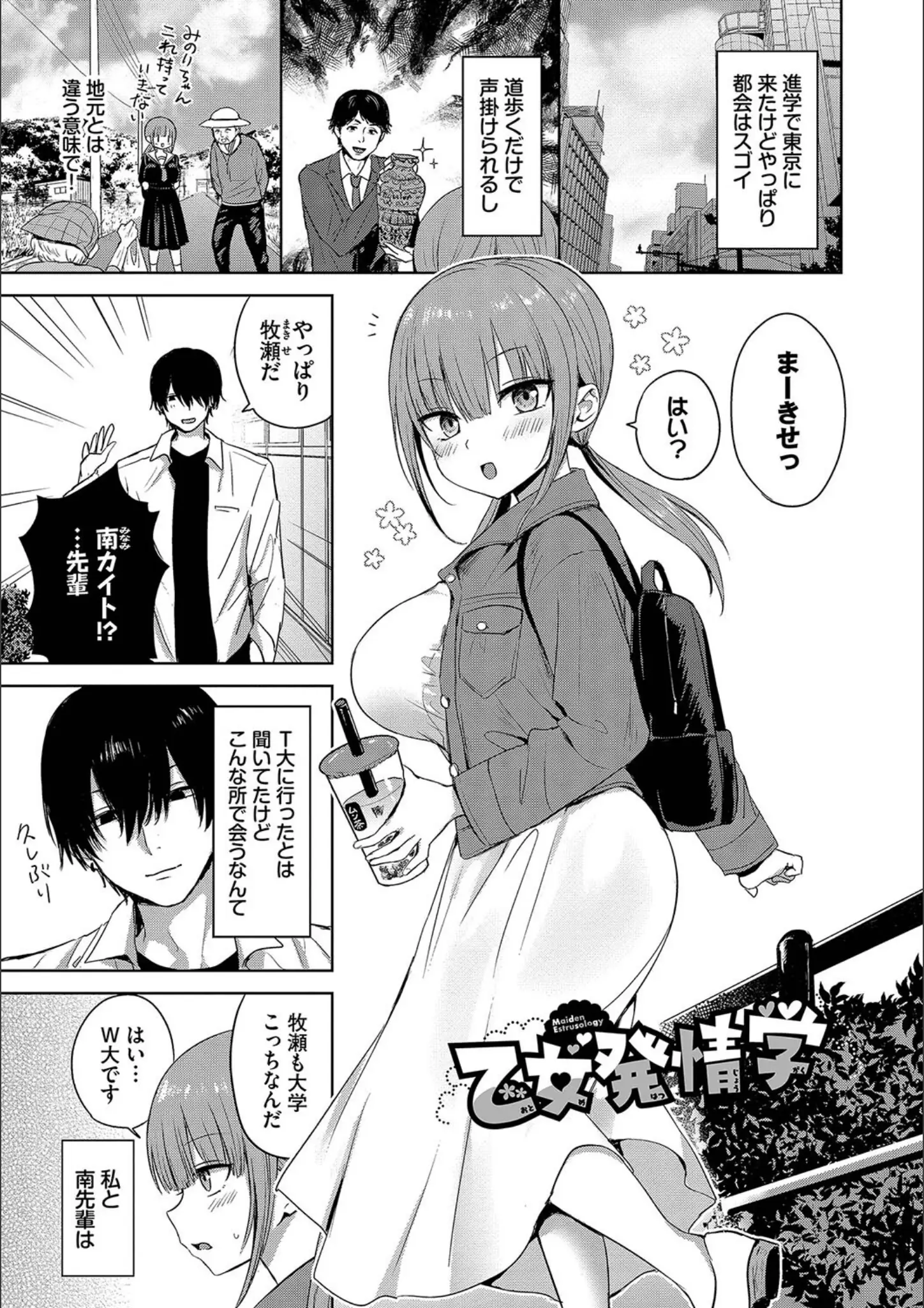 コミックバベル編集部・遠野えすけの女子校生・巨乳画像（b472abnen03038）#21
