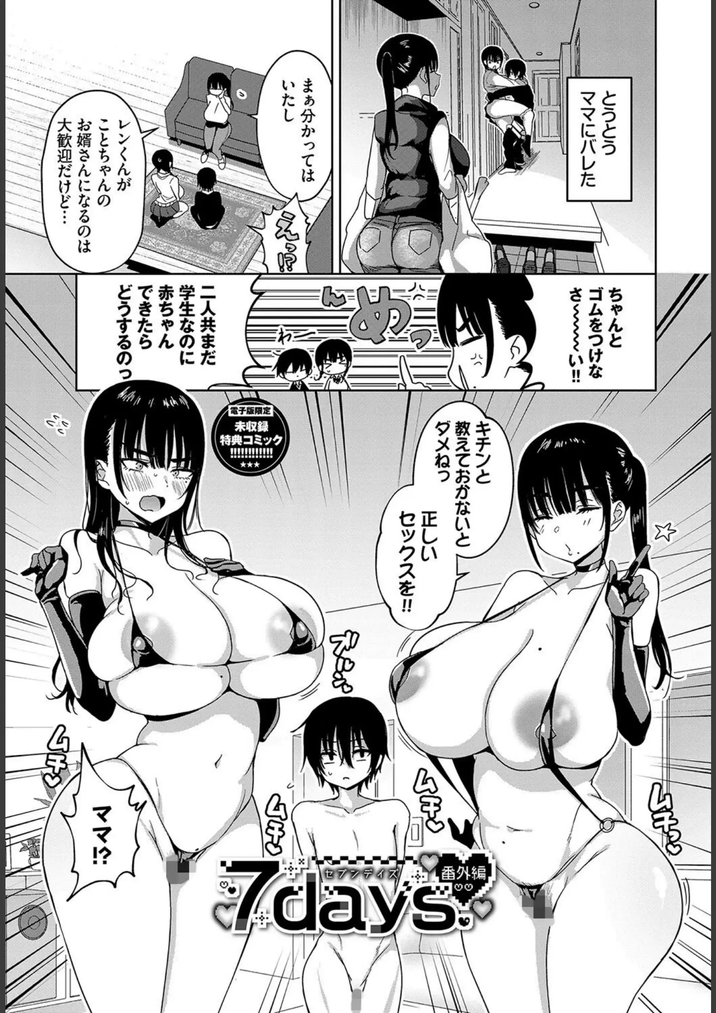 【コミックバベル編集部】 × 巨乳のエロ漫画ページ一覧（画像数340枚）