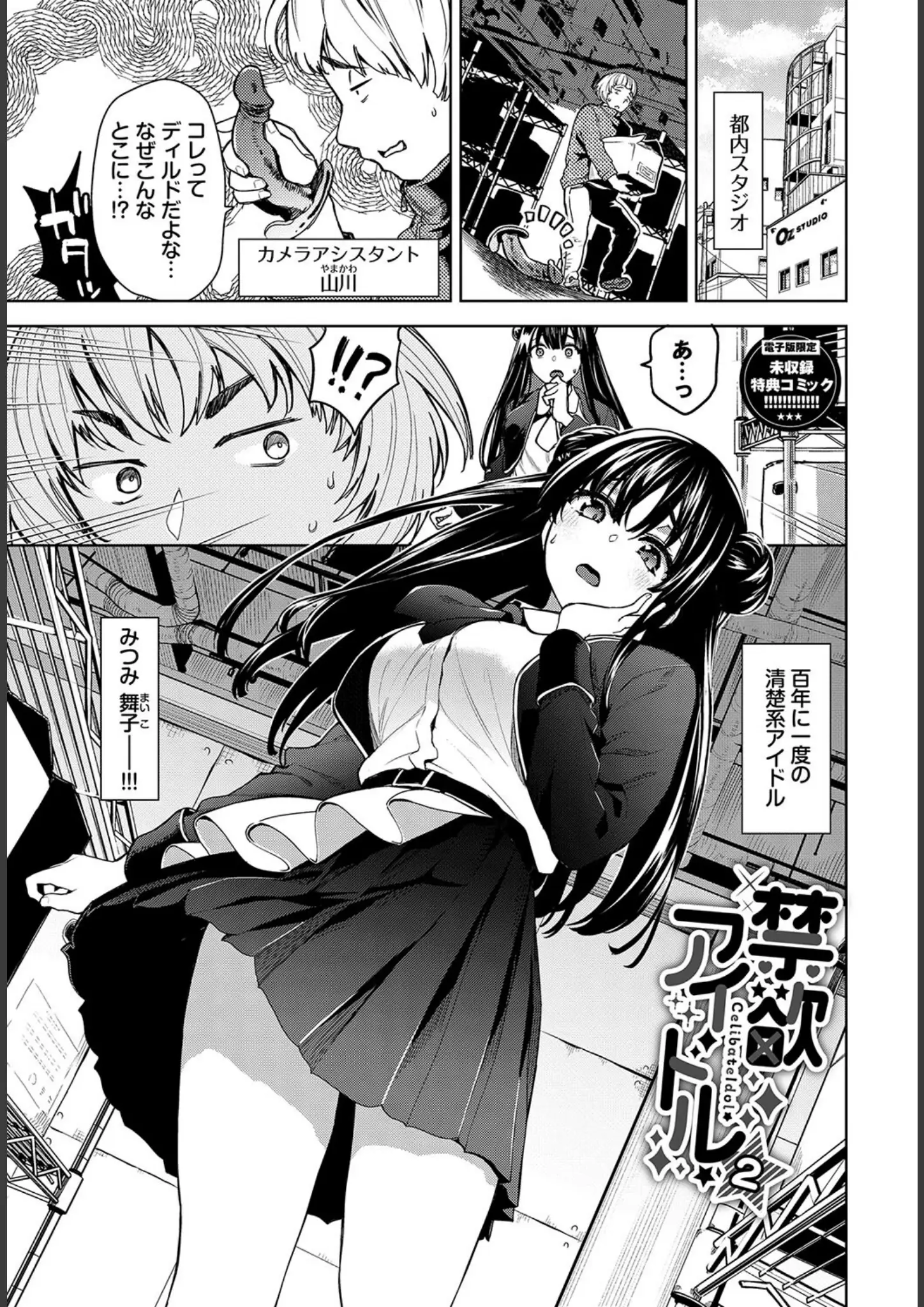 コミックバベル編集部・魚山ケイジの女子校生画像（b472abnen03161）#19