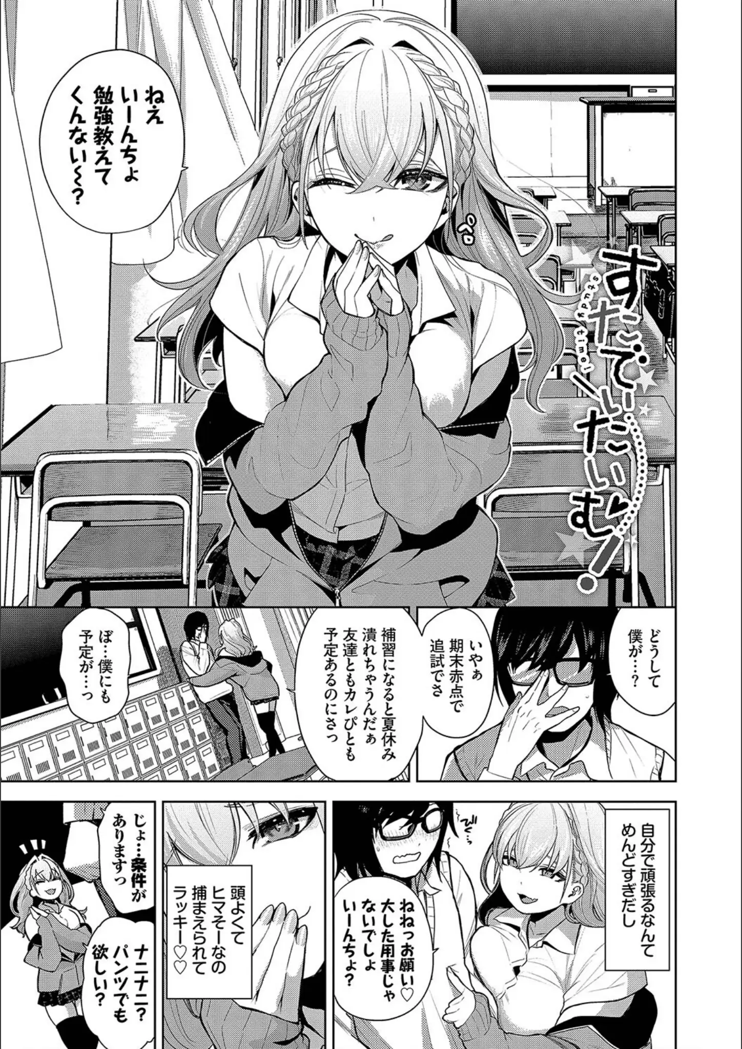 コミックバベル編集部・魚山ケイジの女子校生画像（b472abnen03161）#2