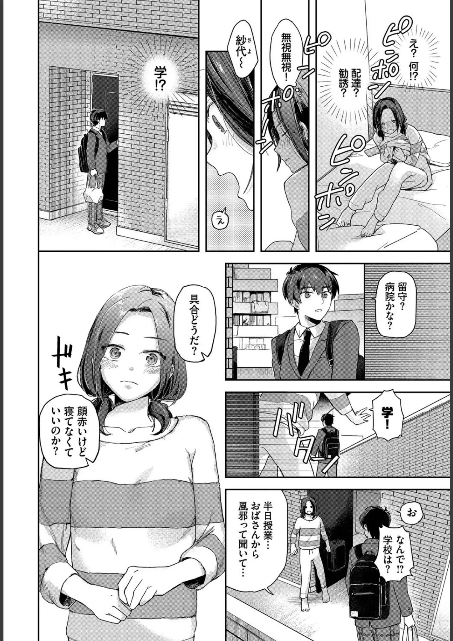コミックバベル編集部・むしパンの女子校生画像（b472abnen03205）#7