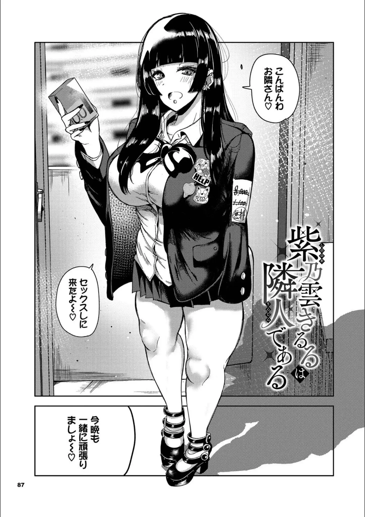 コミックバベル編集部・絢乃ばるの女子校生・太もも画像（b472abnen03286）#17