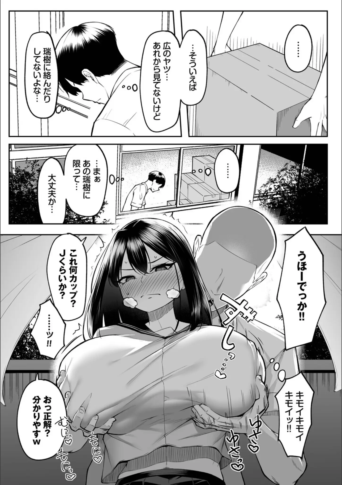 コミックバベル編集部・美影の超乳・女子校生画像（b472abnen03761）#17