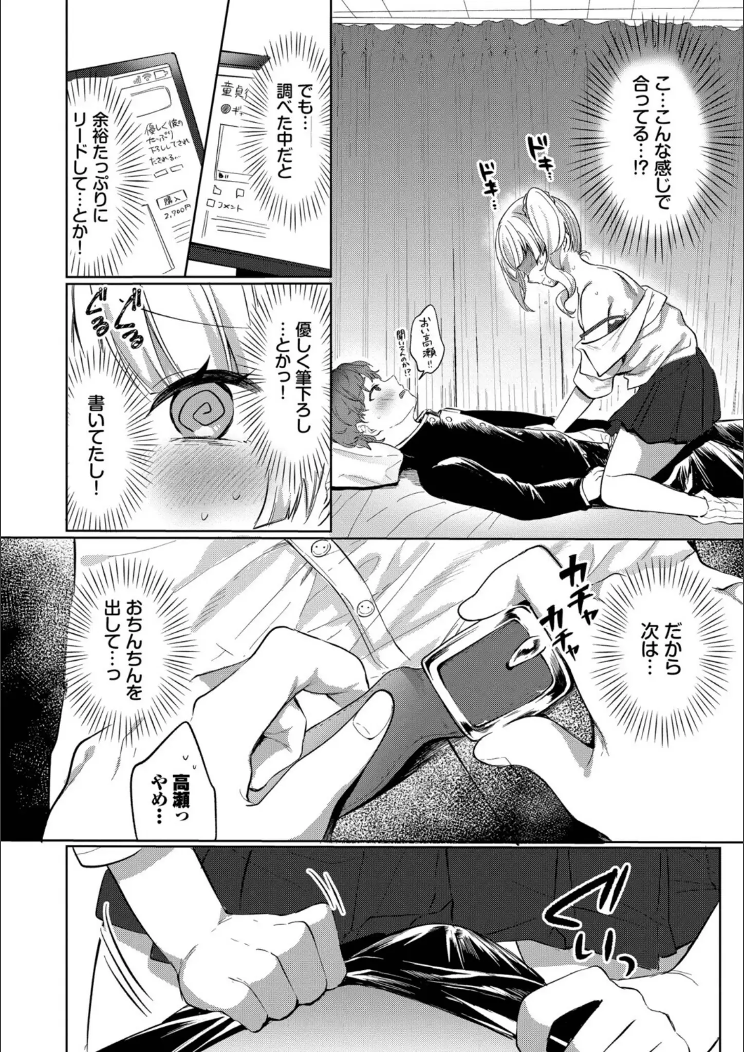 コミックバベル編集部・いよの騎乗位・女子校生画像（b472abnen03873）#5
