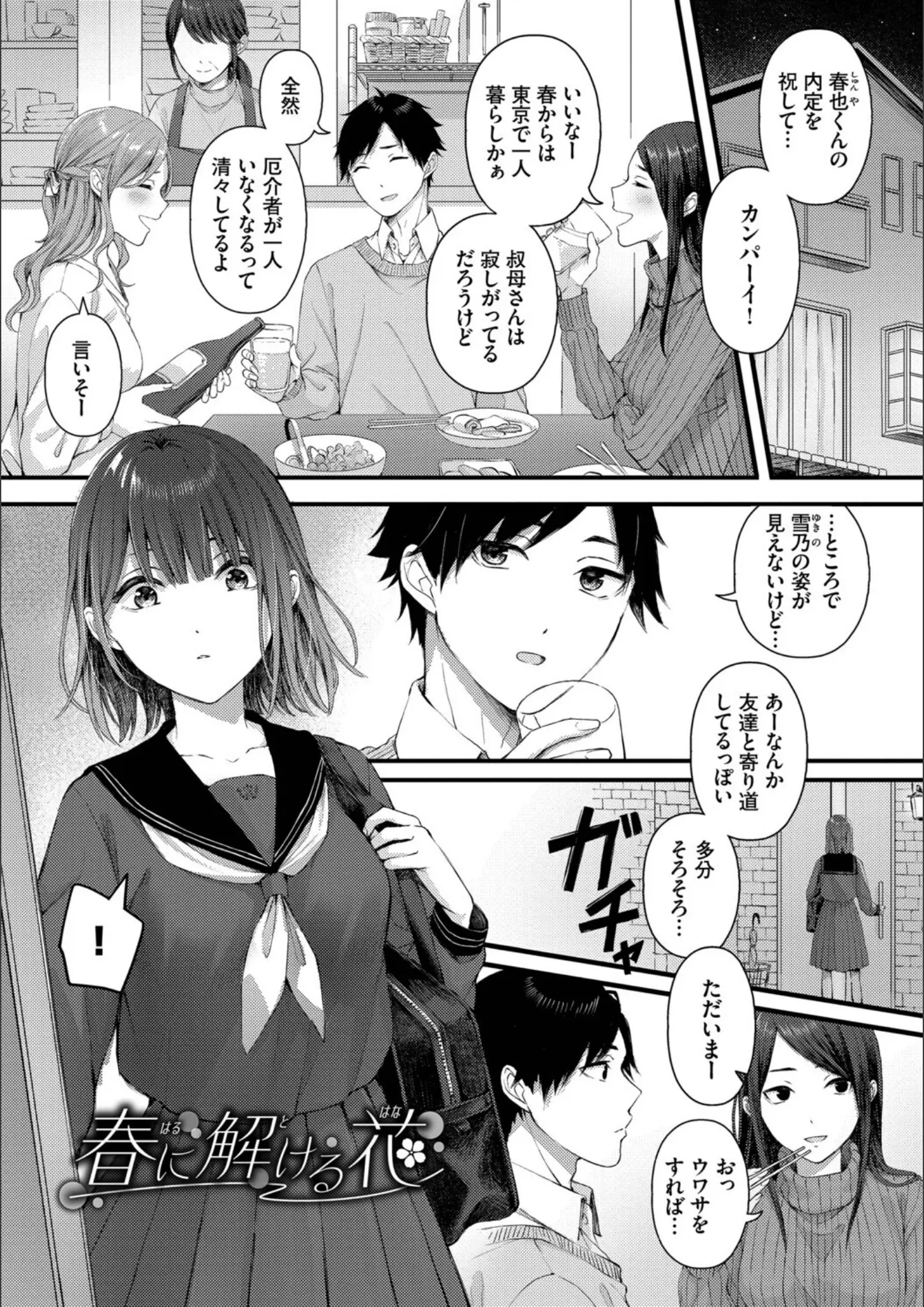 コミックバベル編集部・aeの女子校生画像（b472abnen03874）#25