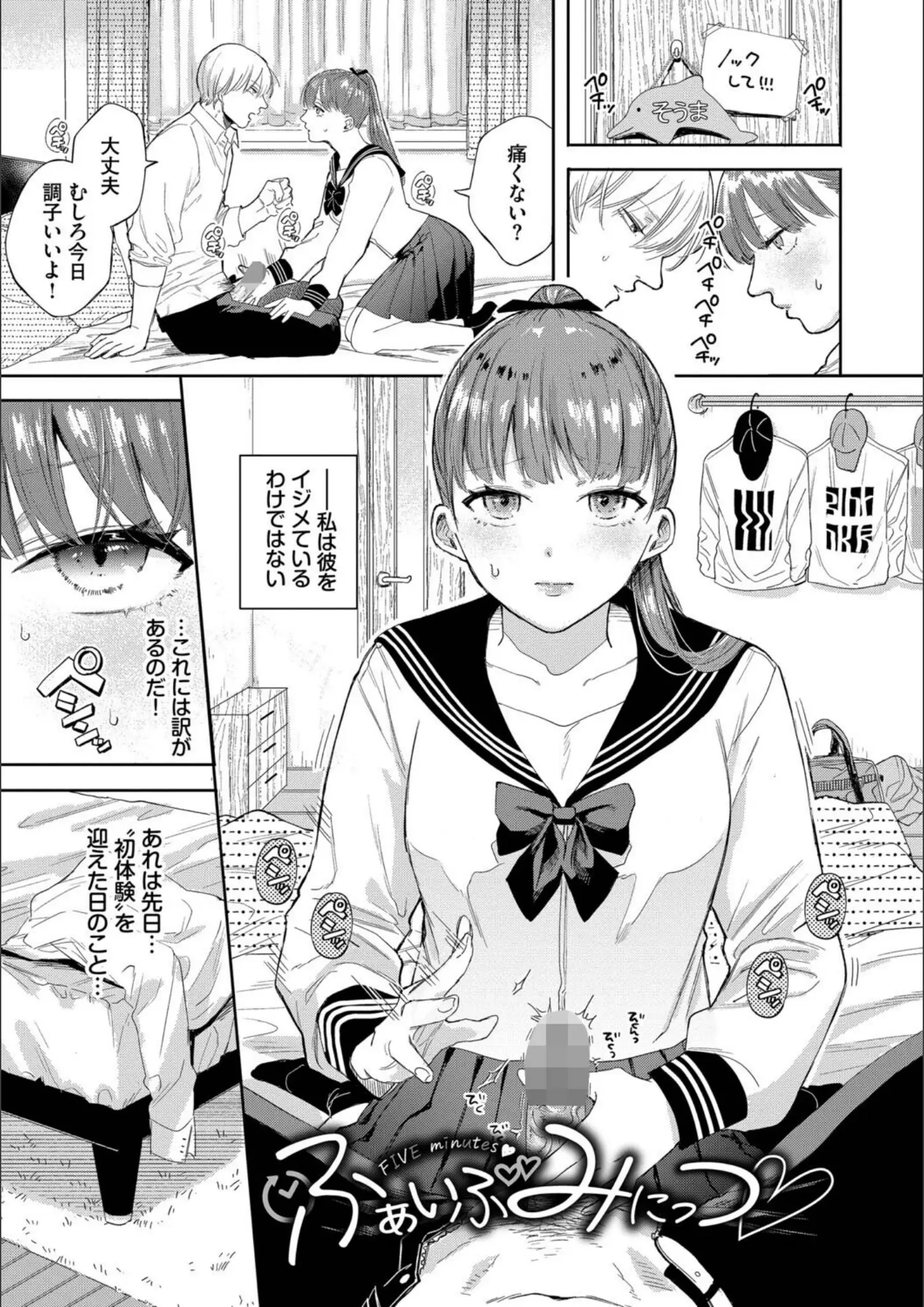 コミックバベル編集部・せきついの女子校生・主観画像（b472abnen03918）#19