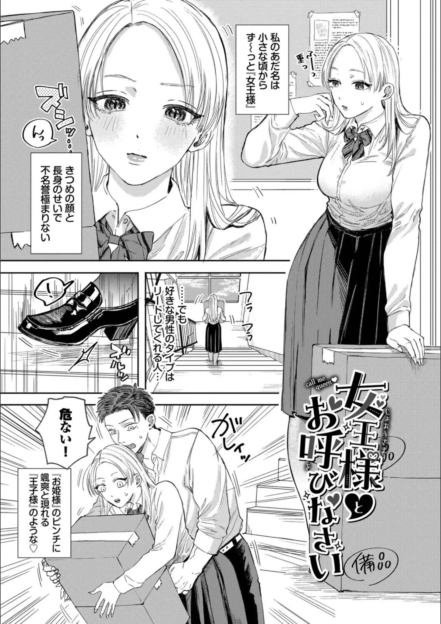 コミックバベル編集部・せきついの女子校生画像（b472abnen03918）#20