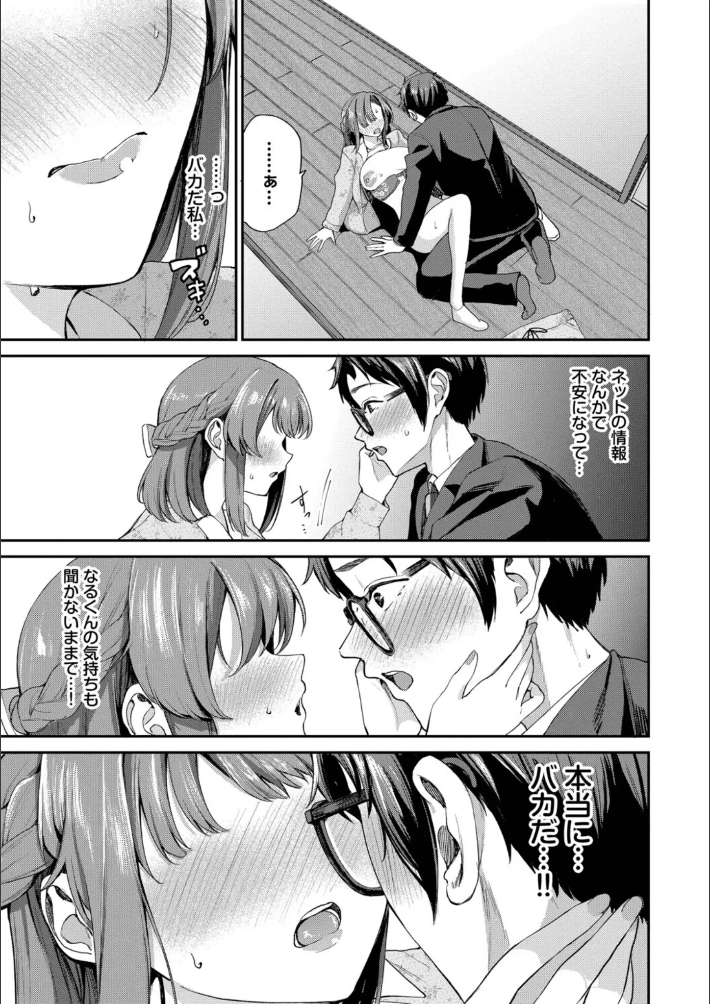 コミックバベル編集部・東條土筆のキス画像（b472abnen03980）#10