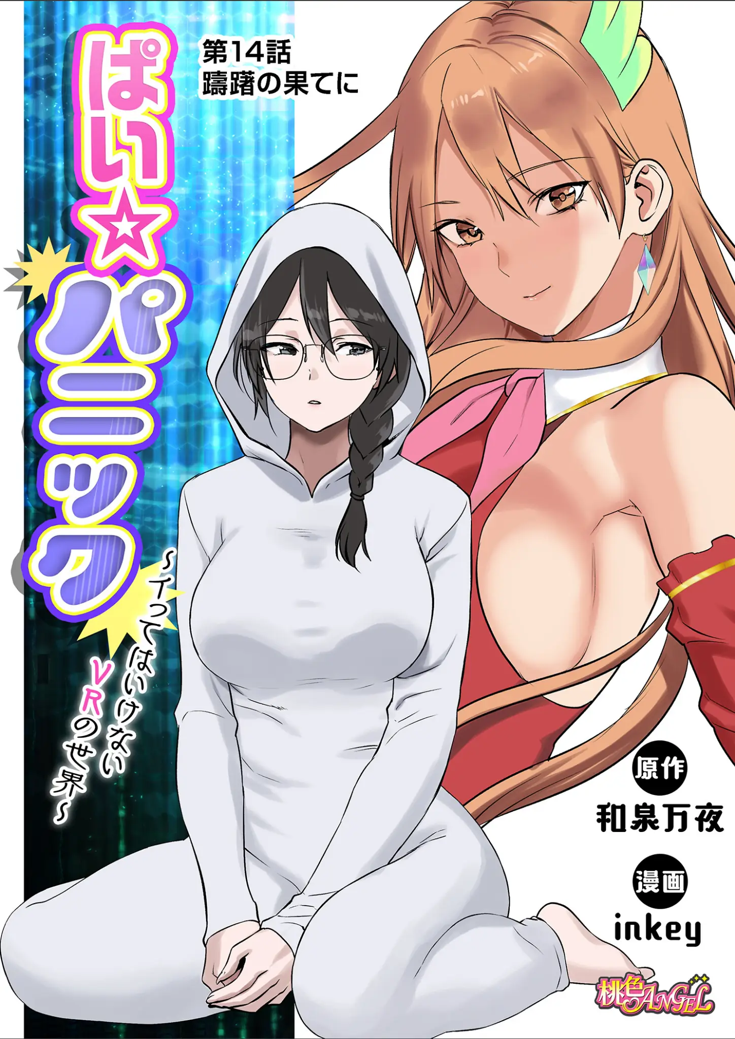 和泉万夜・inkeyの表紙絵・めがね画像（b525atmh17179）#2