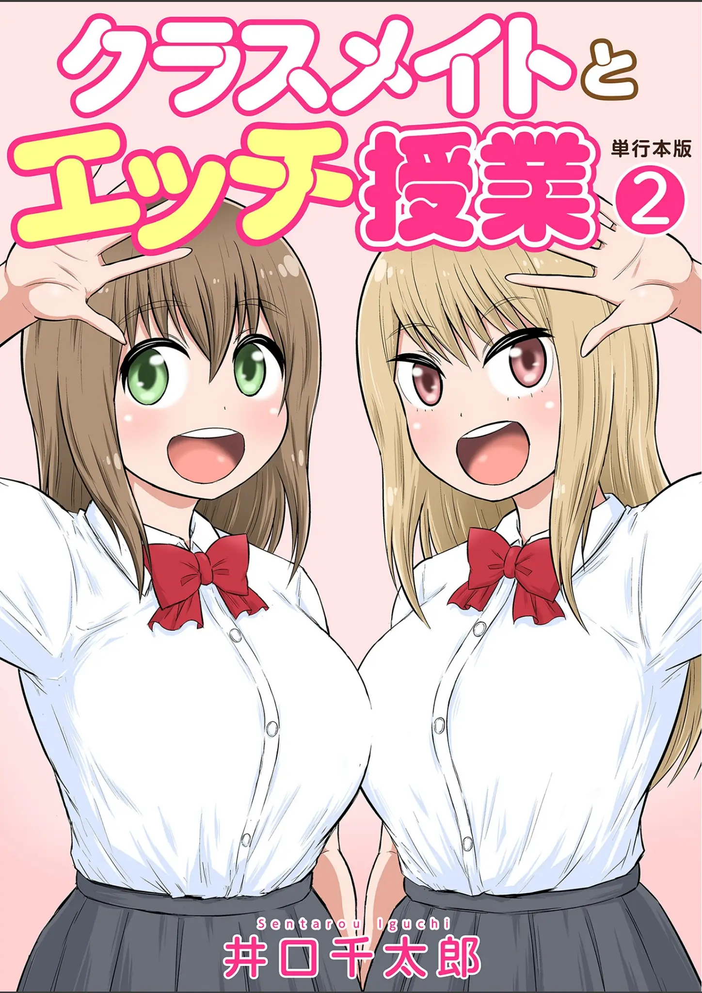 井口千太郎の女子校生画像（b750egrzr07960）#1